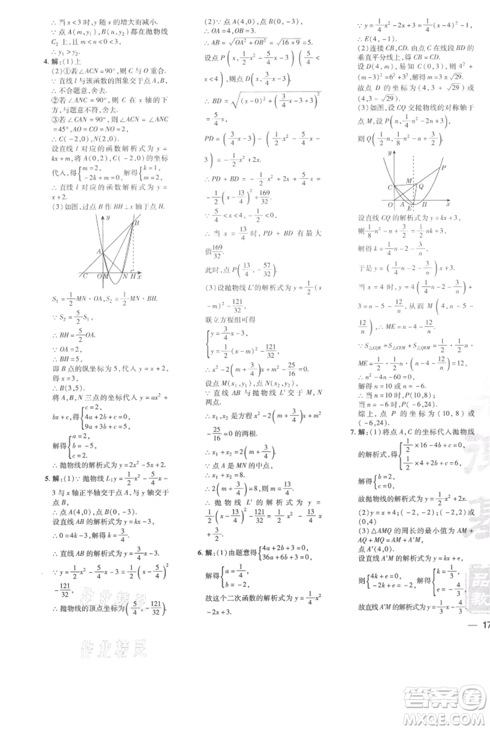 吉林教育出版社2021點(diǎn)撥訓(xùn)練課時(shí)作業(yè)本九年級(jí)上冊(cè)數(shù)學(xué)人教版參考答案