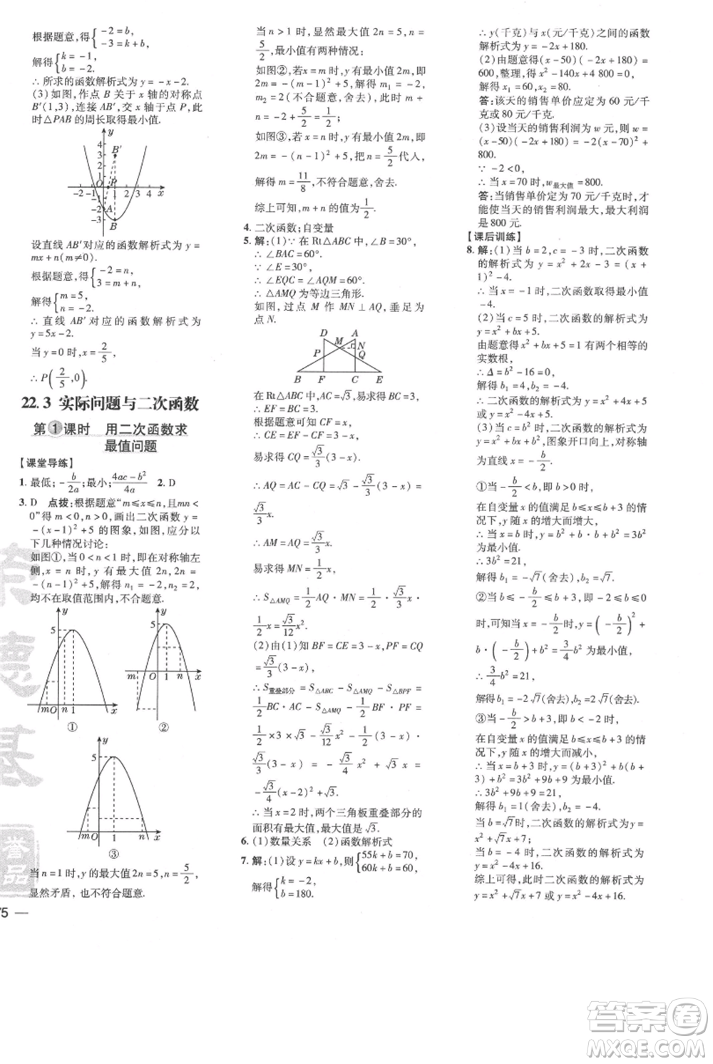 吉林教育出版社2021點(diǎn)撥訓(xùn)練課時(shí)作業(yè)本九年級(jí)上冊(cè)數(shù)學(xué)人教版參考答案