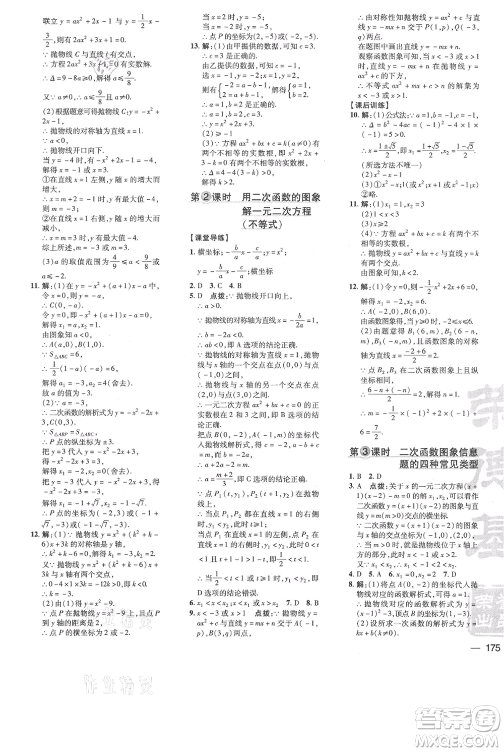吉林教育出版社2021點(diǎn)撥訓(xùn)練課時(shí)作業(yè)本九年級(jí)上冊(cè)數(shù)學(xué)人教版參考答案