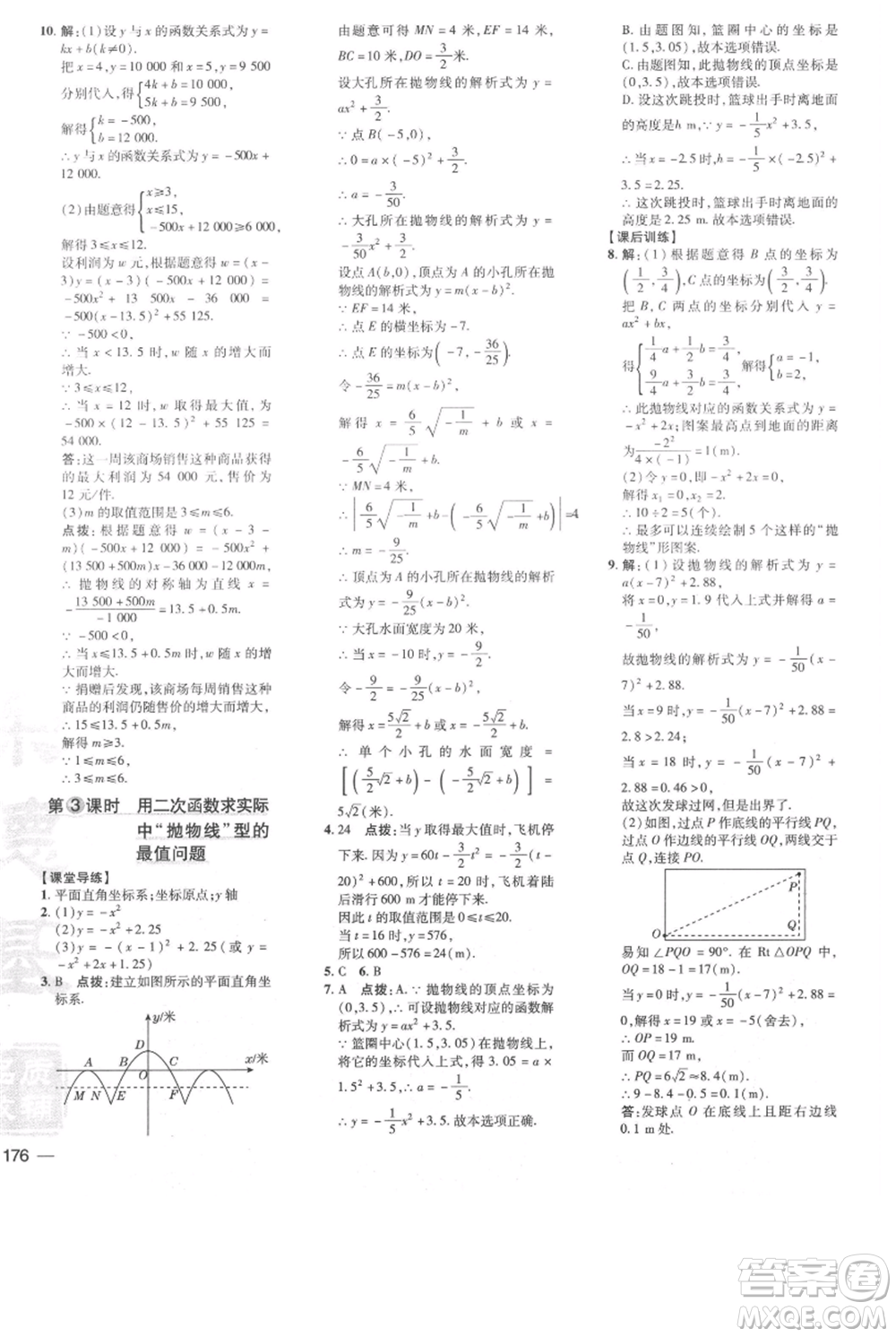 吉林教育出版社2021點(diǎn)撥訓(xùn)練課時(shí)作業(yè)本九年級(jí)上冊(cè)數(shù)學(xué)人教版參考答案