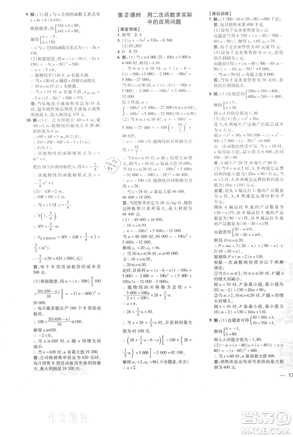 吉林教育出版社2021點(diǎn)撥訓(xùn)練課時(shí)作業(yè)本九年級(jí)上冊(cè)數(shù)學(xué)人教版參考答案