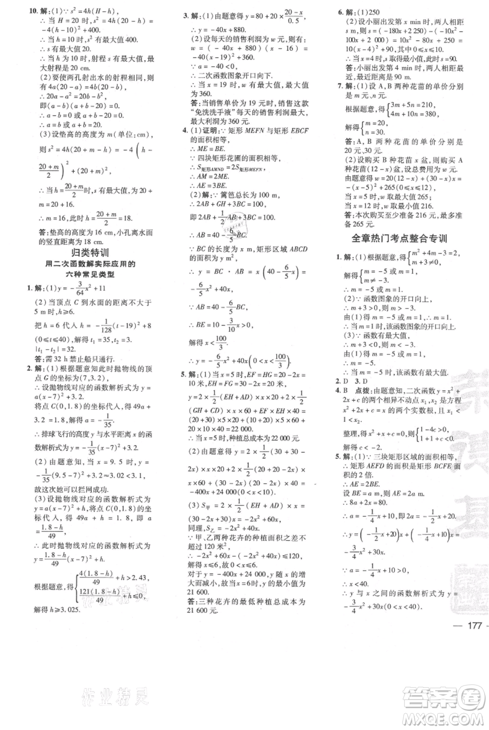 吉林教育出版社2021點(diǎn)撥訓(xùn)練課時(shí)作業(yè)本九年級(jí)上冊(cè)數(shù)學(xué)人教版參考答案