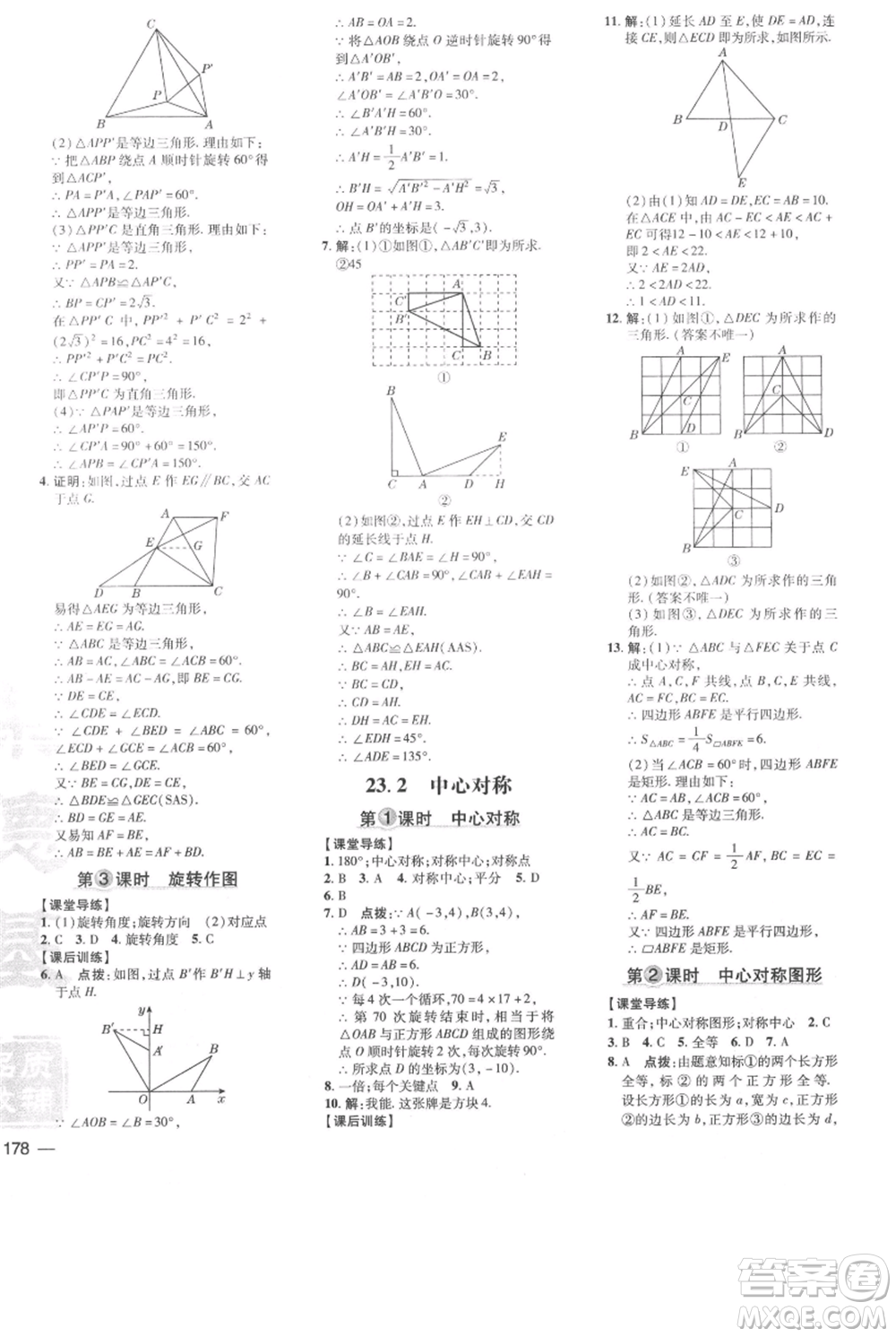 吉林教育出版社2021點(diǎn)撥訓(xùn)練課時(shí)作業(yè)本九年級(jí)上冊(cè)數(shù)學(xué)人教版參考答案