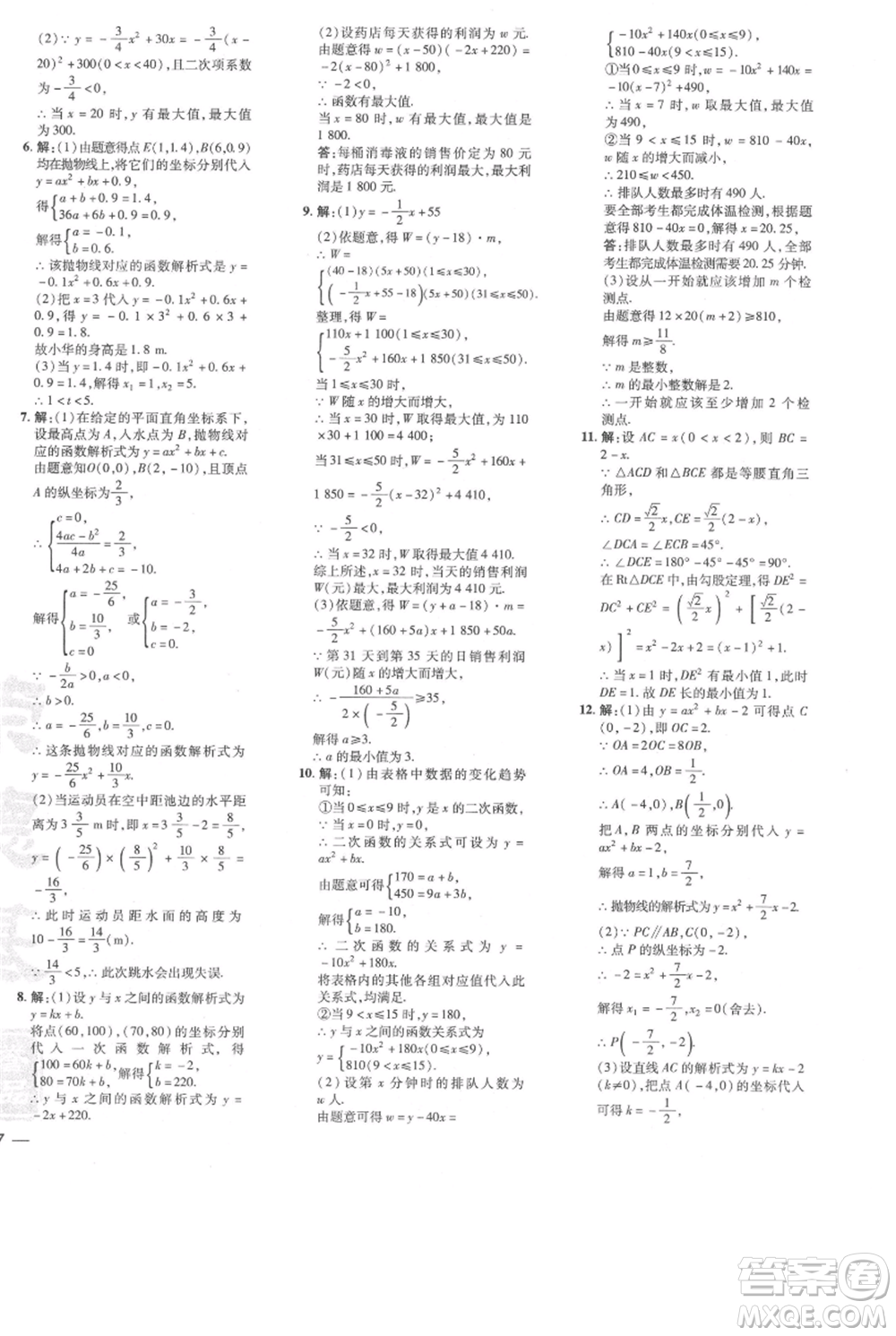 吉林教育出版社2021點(diǎn)撥訓(xùn)練課時(shí)作業(yè)本九年級(jí)上冊(cè)數(shù)學(xué)人教版參考答案
