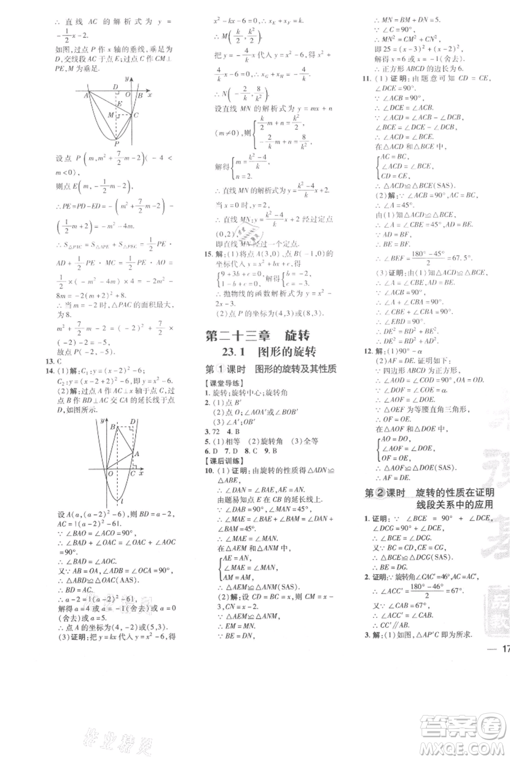 吉林教育出版社2021點(diǎn)撥訓(xùn)練課時(shí)作業(yè)本九年級(jí)上冊(cè)數(shù)學(xué)人教版參考答案