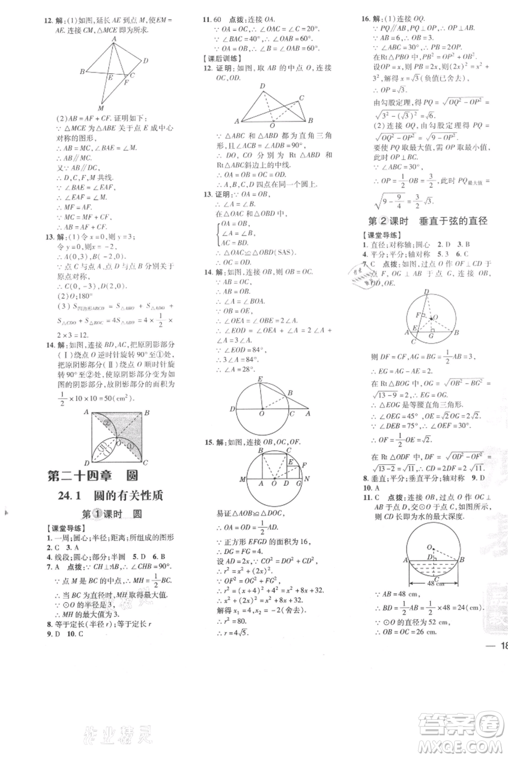 吉林教育出版社2021點(diǎn)撥訓(xùn)練課時(shí)作業(yè)本九年級(jí)上冊(cè)數(shù)學(xué)人教版參考答案