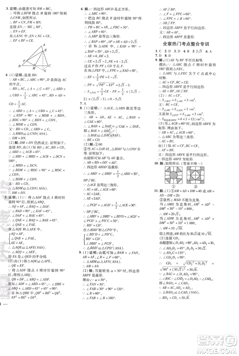 吉林教育出版社2021點(diǎn)撥訓(xùn)練課時(shí)作業(yè)本九年級(jí)上冊(cè)數(shù)學(xué)人教版參考答案