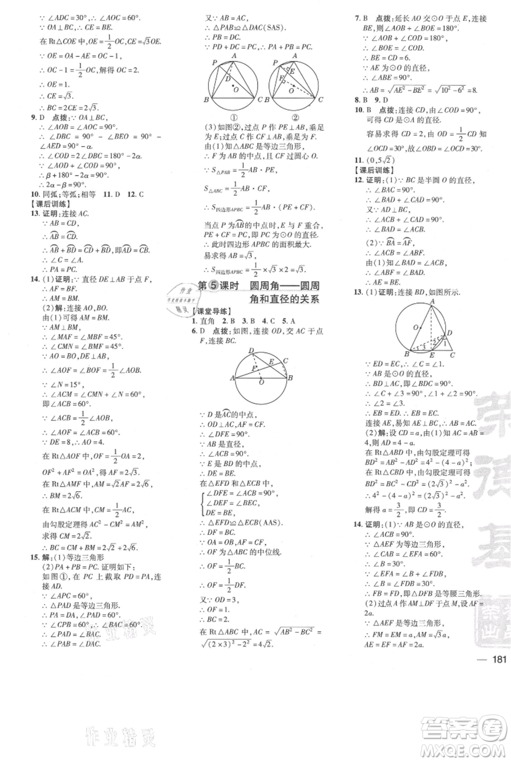 吉林教育出版社2021點(diǎn)撥訓(xùn)練課時(shí)作業(yè)本九年級(jí)上冊(cè)數(shù)學(xué)人教版參考答案