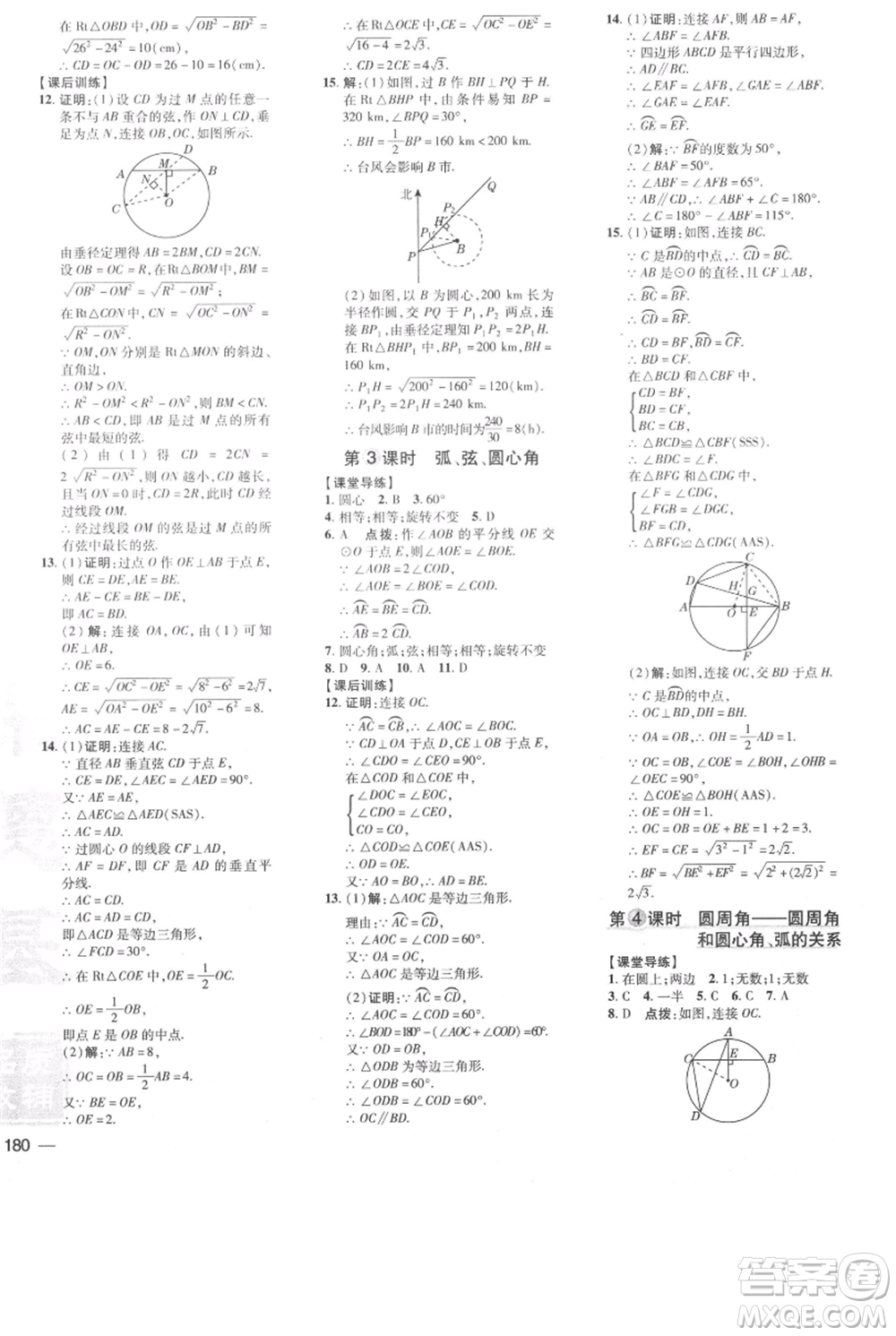吉林教育出版社2021點(diǎn)撥訓(xùn)練課時(shí)作業(yè)本九年級(jí)上冊(cè)數(shù)學(xué)人教版參考答案