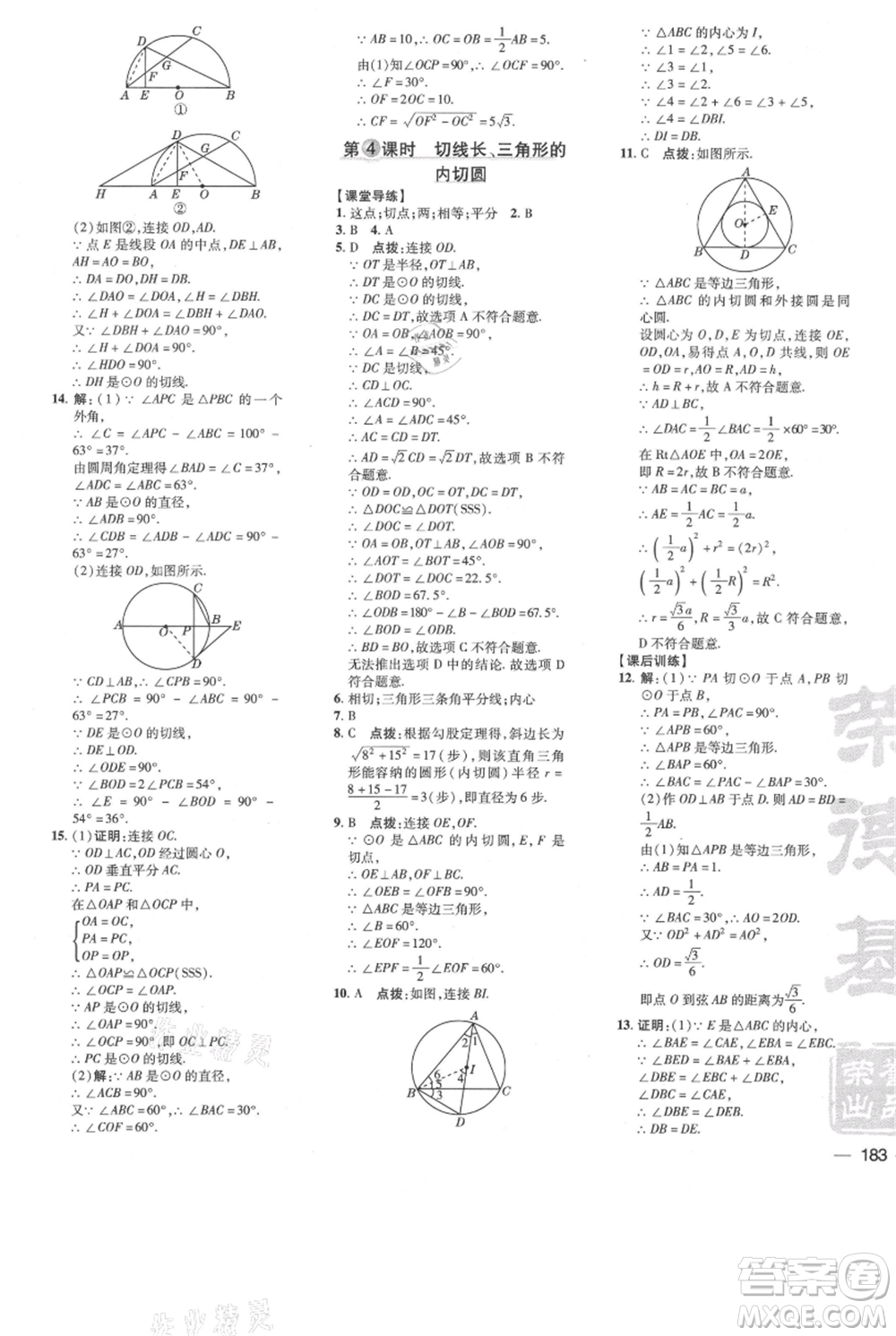 吉林教育出版社2021點(diǎn)撥訓(xùn)練課時(shí)作業(yè)本九年級(jí)上冊(cè)數(shù)學(xué)人教版參考答案