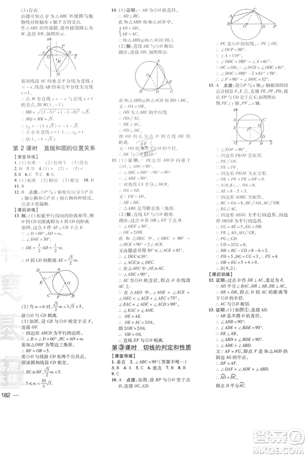 吉林教育出版社2021點(diǎn)撥訓(xùn)練課時(shí)作業(yè)本九年級(jí)上冊(cè)數(shù)學(xué)人教版參考答案