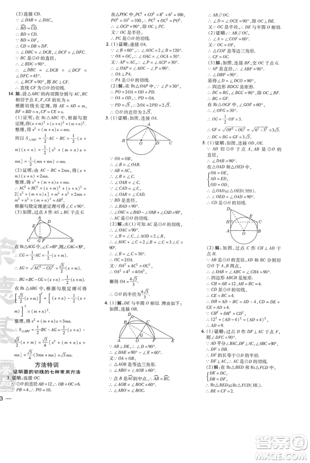吉林教育出版社2021點(diǎn)撥訓(xùn)練課時(shí)作業(yè)本九年級(jí)上冊(cè)數(shù)學(xué)人教版參考答案