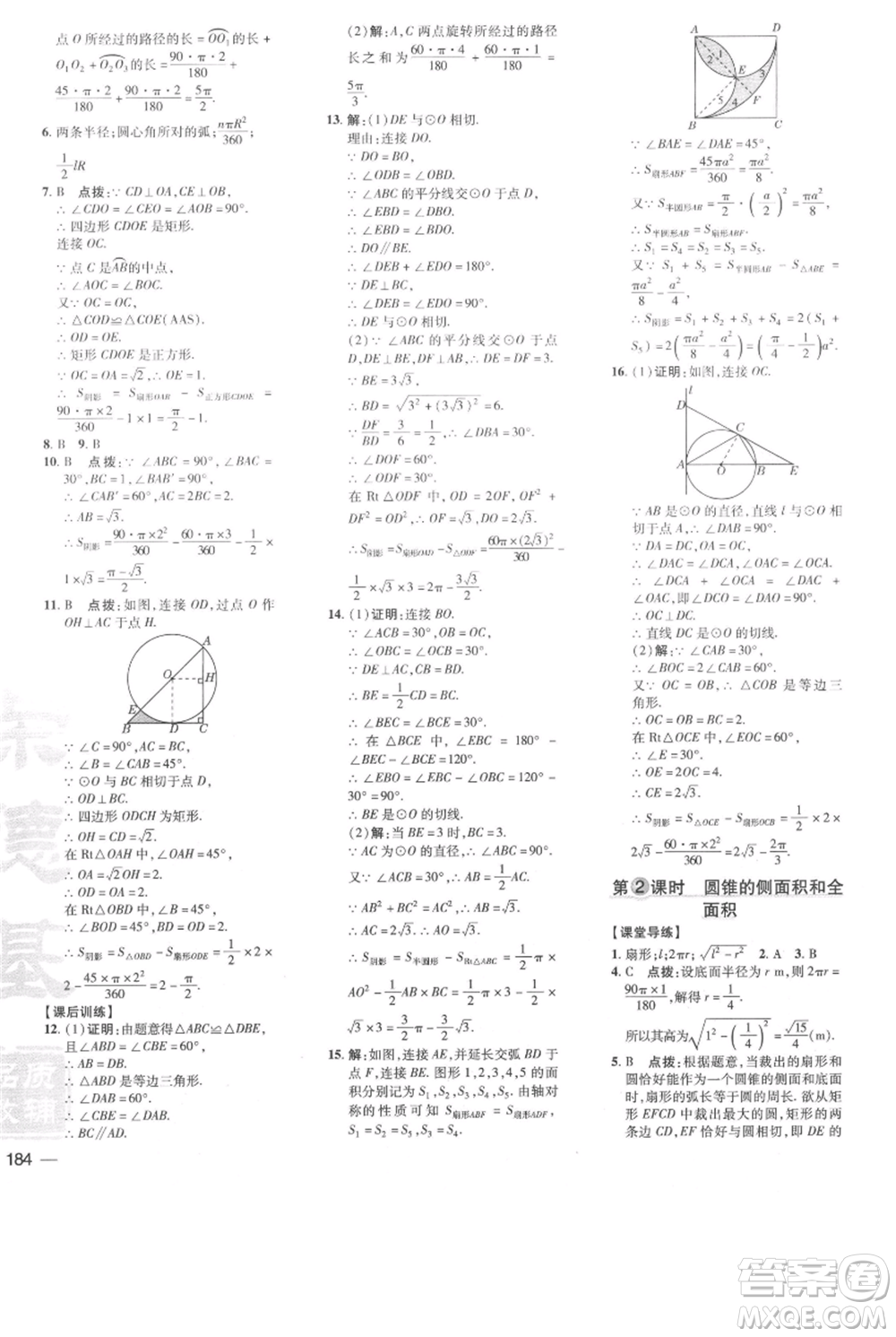 吉林教育出版社2021點(diǎn)撥訓(xùn)練課時(shí)作業(yè)本九年級(jí)上冊(cè)數(shù)學(xué)人教版參考答案