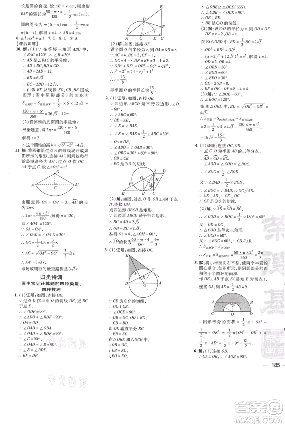 吉林教育出版社2021點(diǎn)撥訓(xùn)練課時(shí)作業(yè)本九年級(jí)上冊(cè)數(shù)學(xué)人教版參考答案