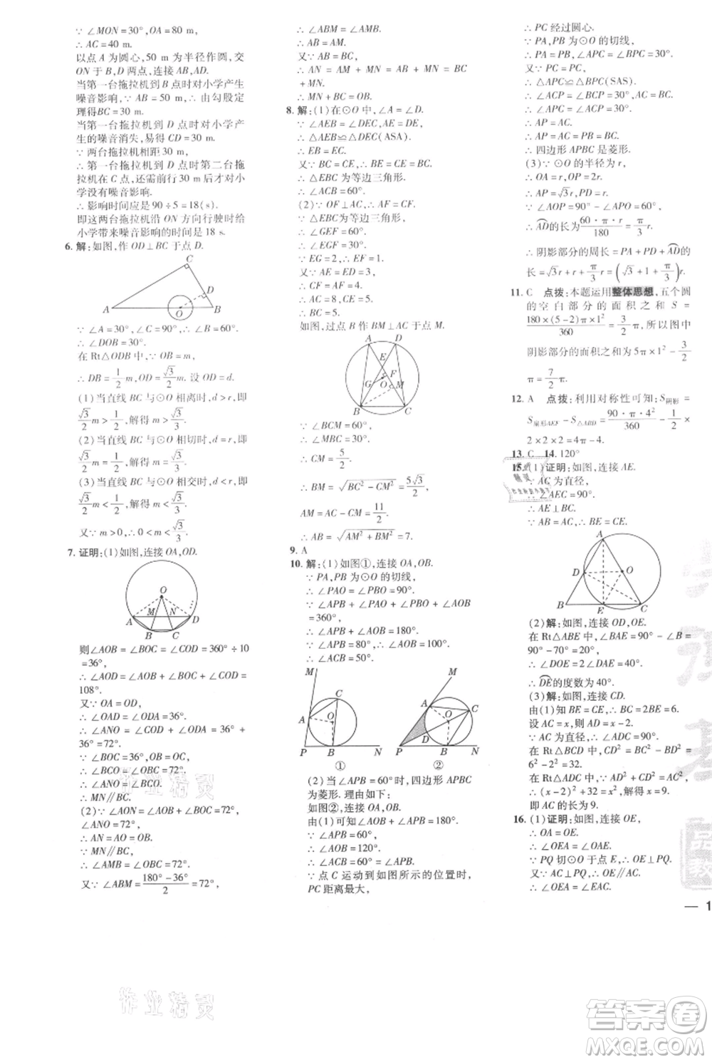 吉林教育出版社2021點(diǎn)撥訓(xùn)練課時(shí)作業(yè)本九年級(jí)上冊(cè)數(shù)學(xué)人教版參考答案