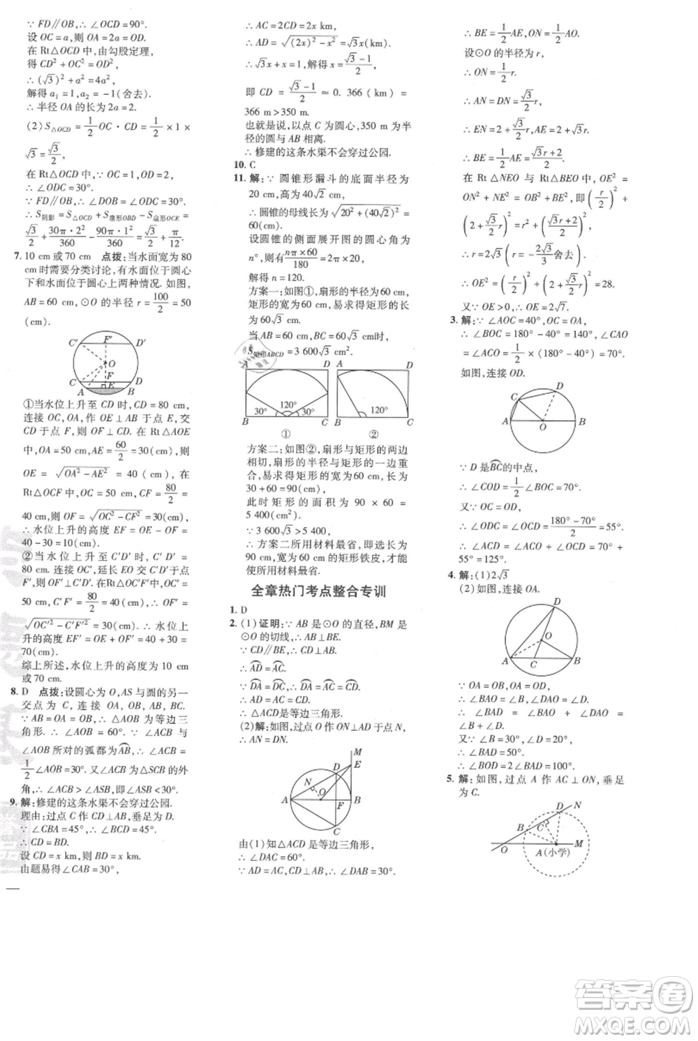 吉林教育出版社2021點(diǎn)撥訓(xùn)練課時(shí)作業(yè)本九年級(jí)上冊(cè)數(shù)學(xué)人教版參考答案