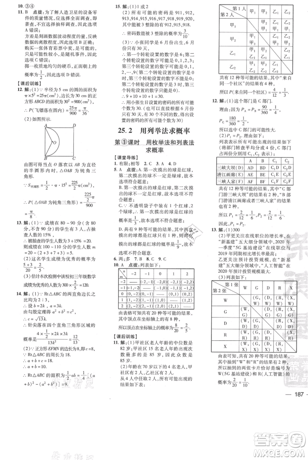 吉林教育出版社2021點(diǎn)撥訓(xùn)練課時(shí)作業(yè)本九年級(jí)上冊(cè)數(shù)學(xué)人教版參考答案