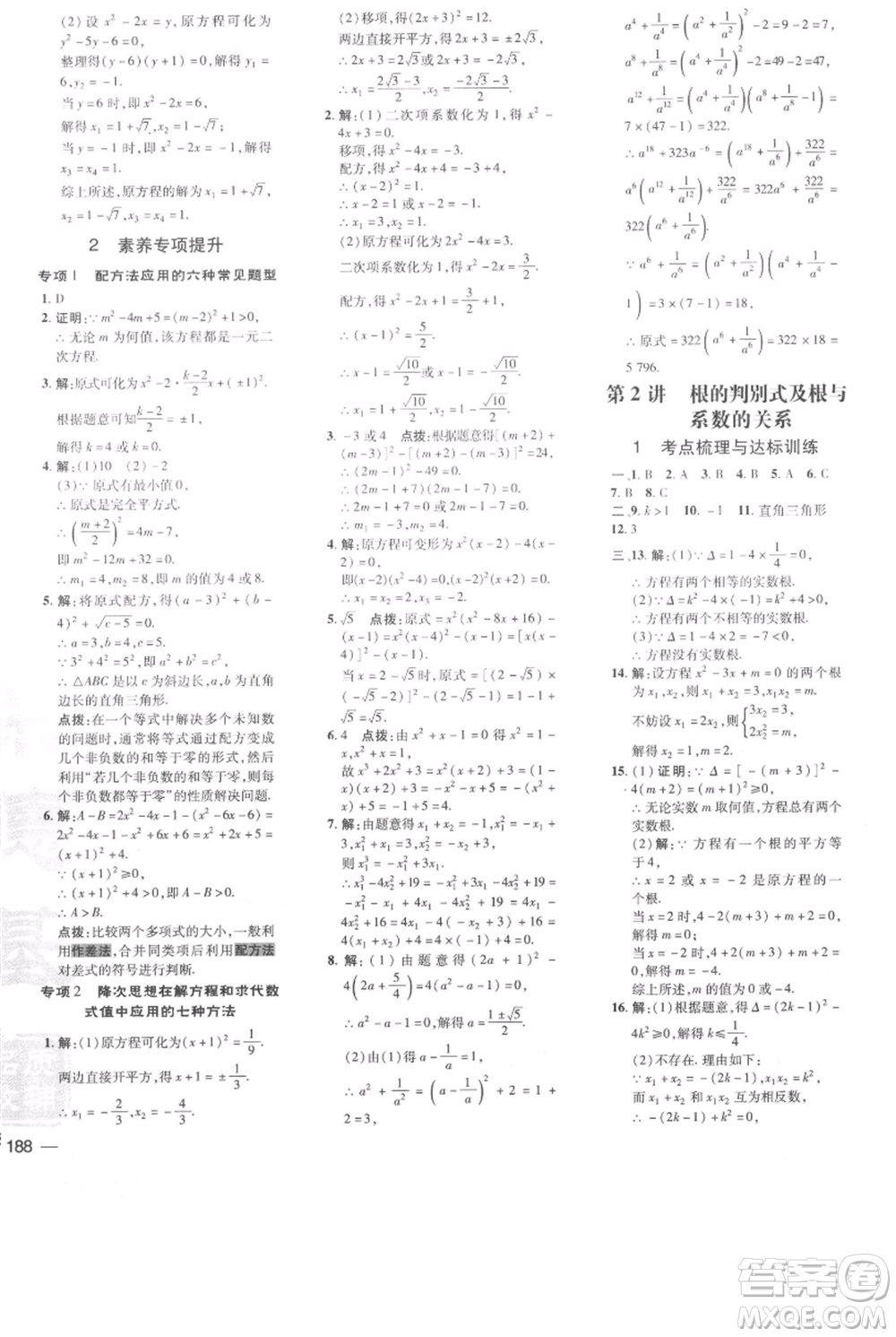 吉林教育出版社2021點(diǎn)撥訓(xùn)練課時(shí)作業(yè)本九年級(jí)上冊(cè)數(shù)學(xué)人教版參考答案