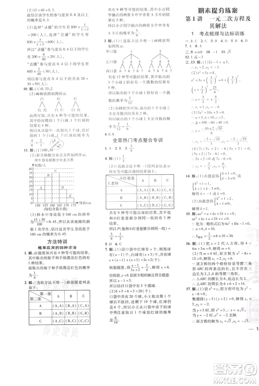 吉林教育出版社2021點(diǎn)撥訓(xùn)練課時(shí)作業(yè)本九年級(jí)上冊(cè)數(shù)學(xué)人教版參考答案