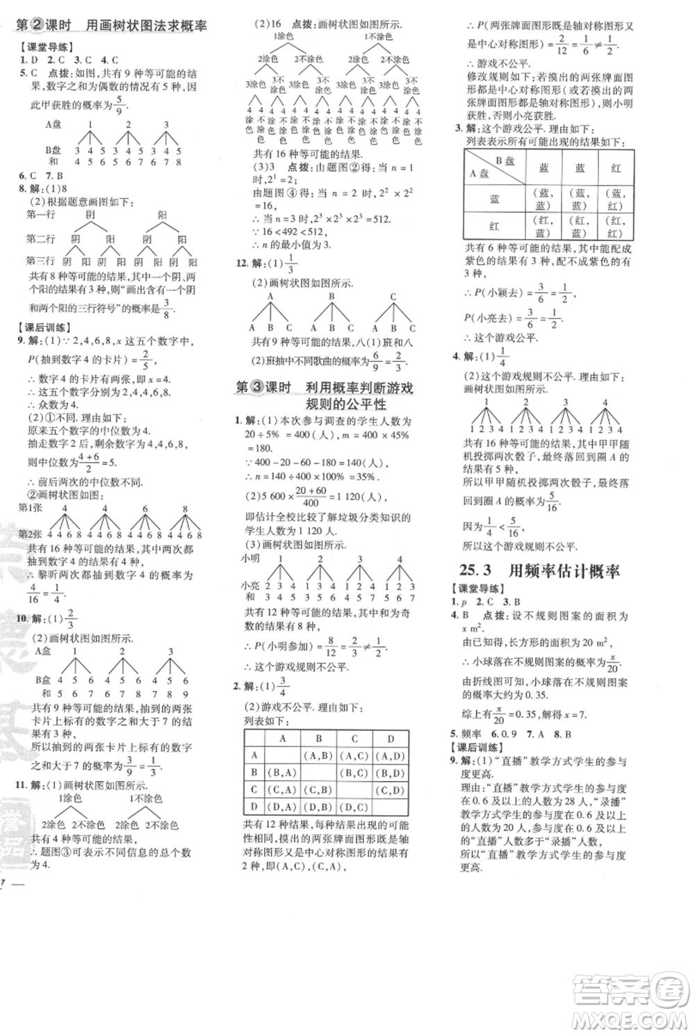 吉林教育出版社2021點(diǎn)撥訓(xùn)練課時(shí)作業(yè)本九年級(jí)上冊(cè)數(shù)學(xué)人教版參考答案