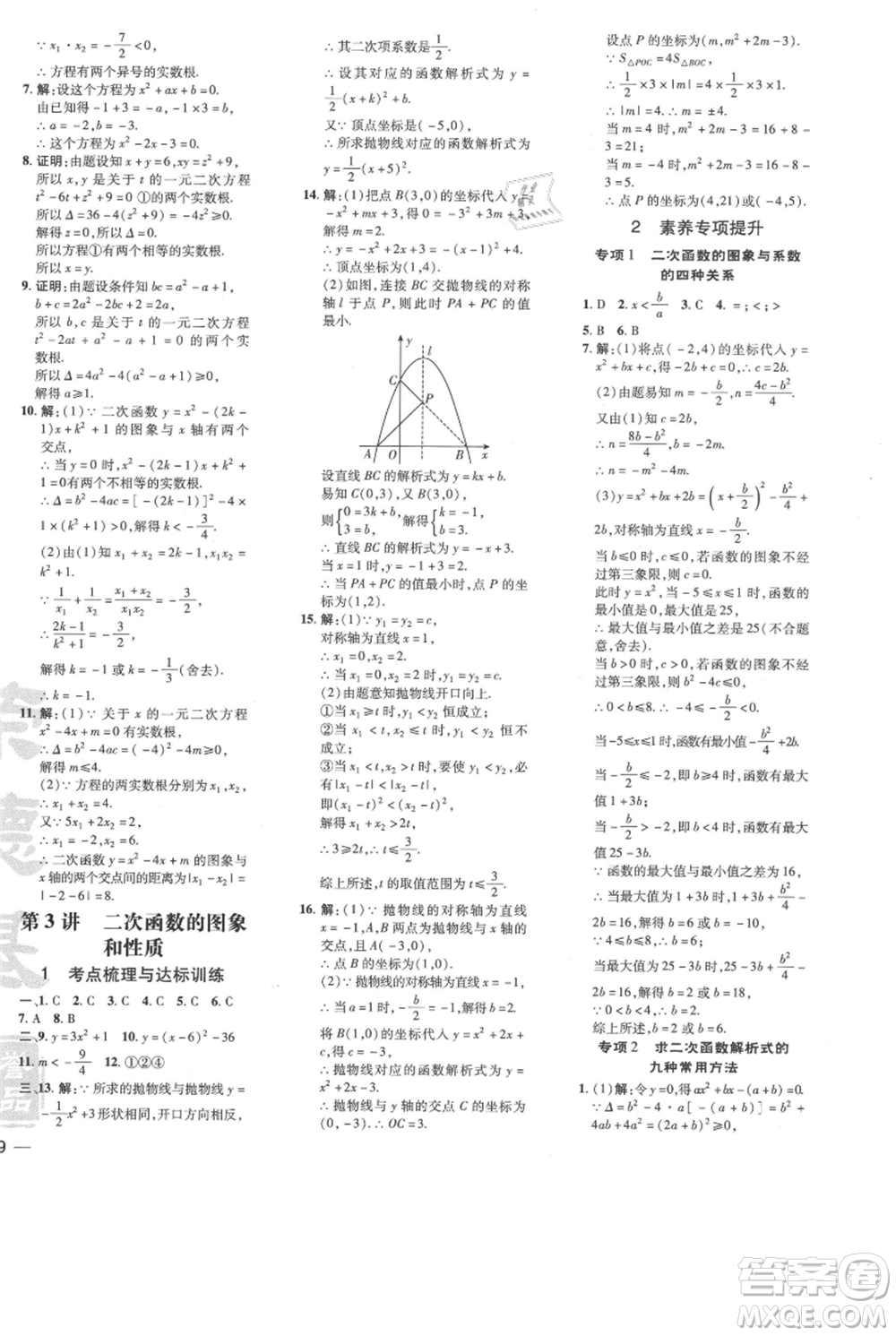 吉林教育出版社2021點(diǎn)撥訓(xùn)練課時(shí)作業(yè)本九年級(jí)上冊(cè)數(shù)學(xué)人教版參考答案