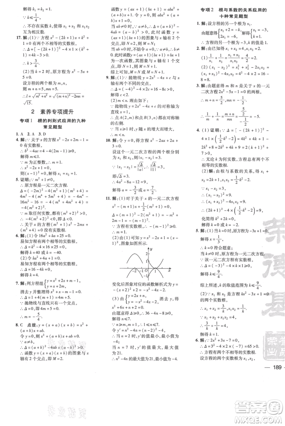 吉林教育出版社2021點(diǎn)撥訓(xùn)練課時(shí)作業(yè)本九年級(jí)上冊(cè)數(shù)學(xué)人教版參考答案