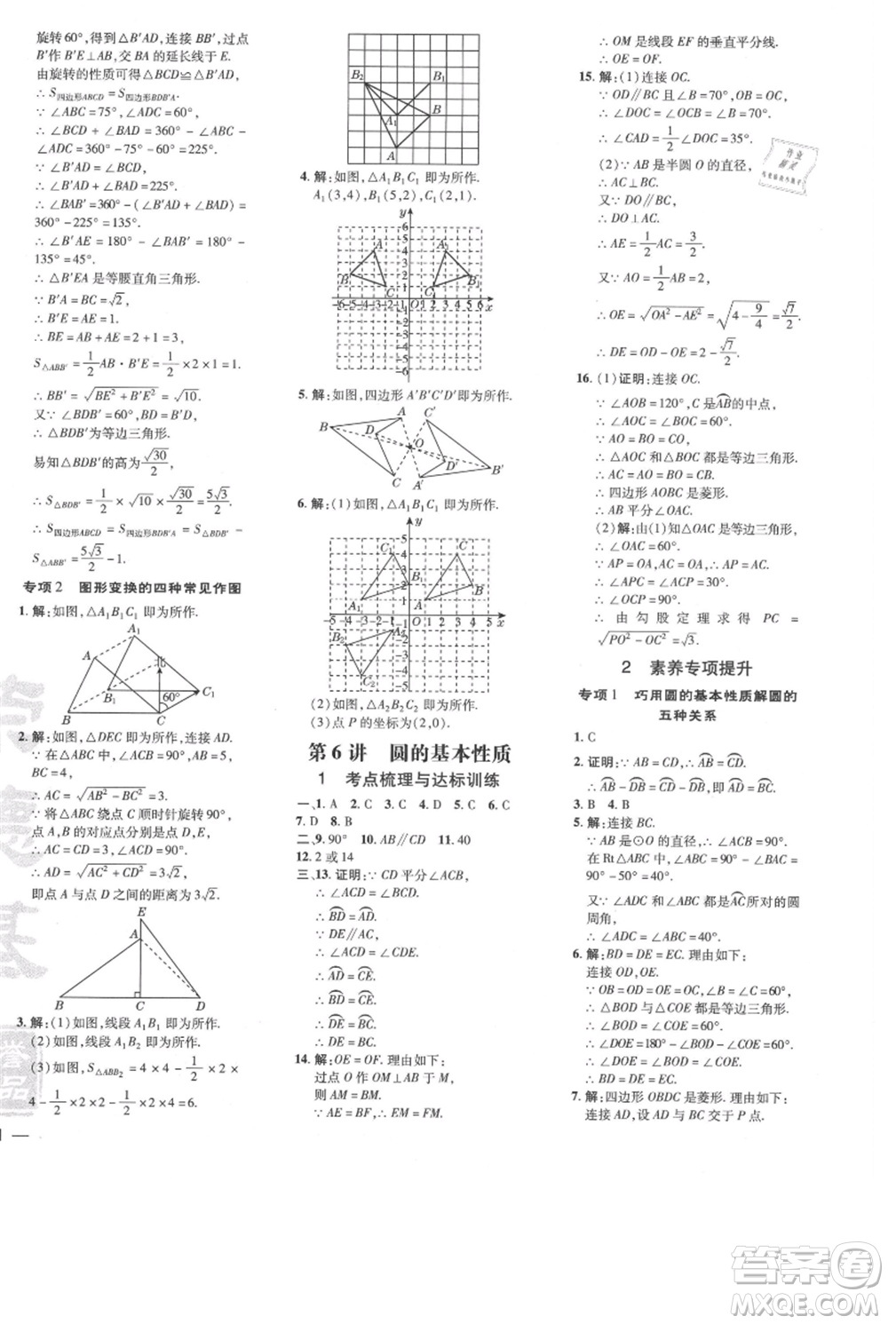 吉林教育出版社2021點(diǎn)撥訓(xùn)練課時(shí)作業(yè)本九年級(jí)上冊(cè)數(shù)學(xué)人教版參考答案