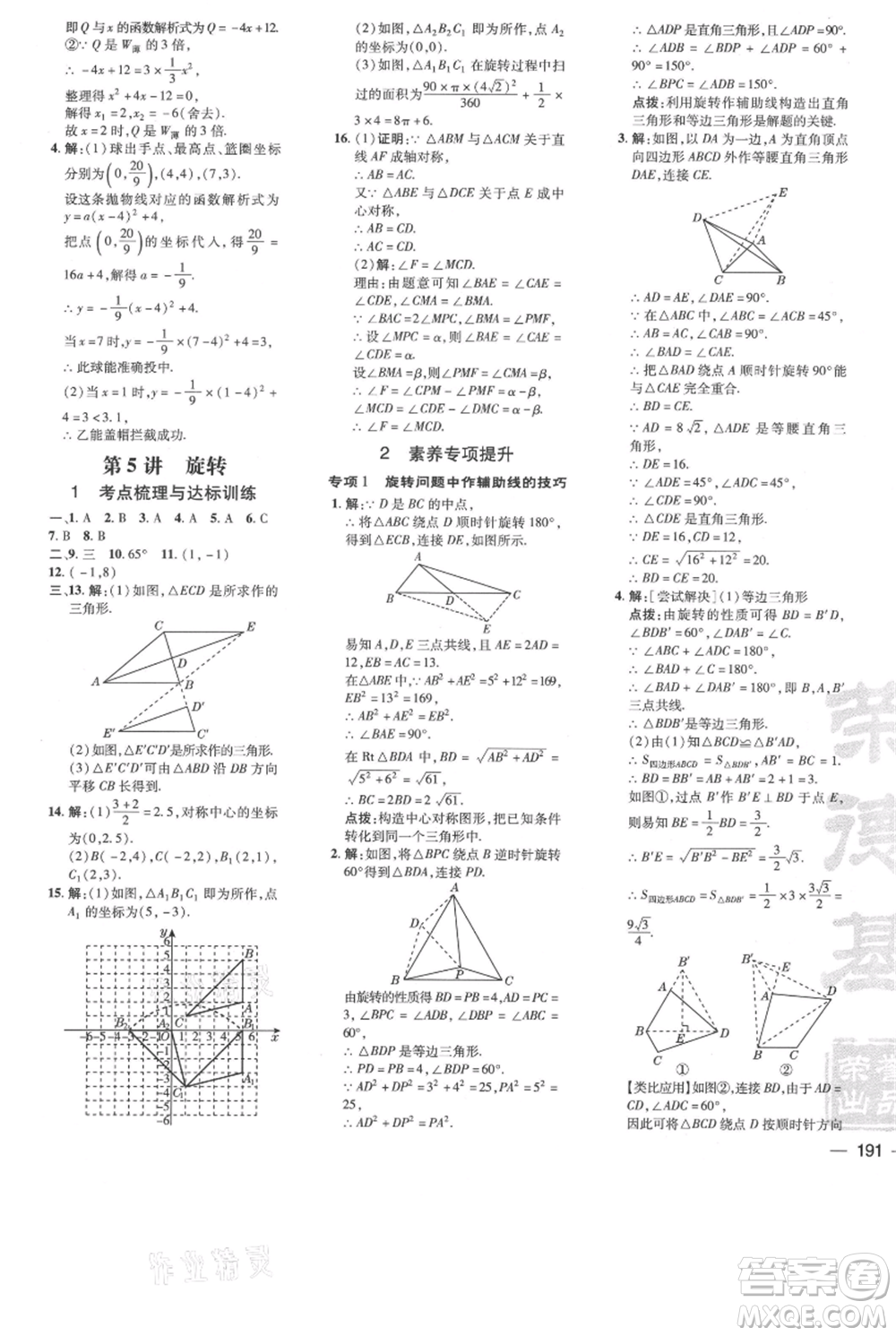 吉林教育出版社2021點(diǎn)撥訓(xùn)練課時(shí)作業(yè)本九年級(jí)上冊(cè)數(shù)學(xué)人教版參考答案