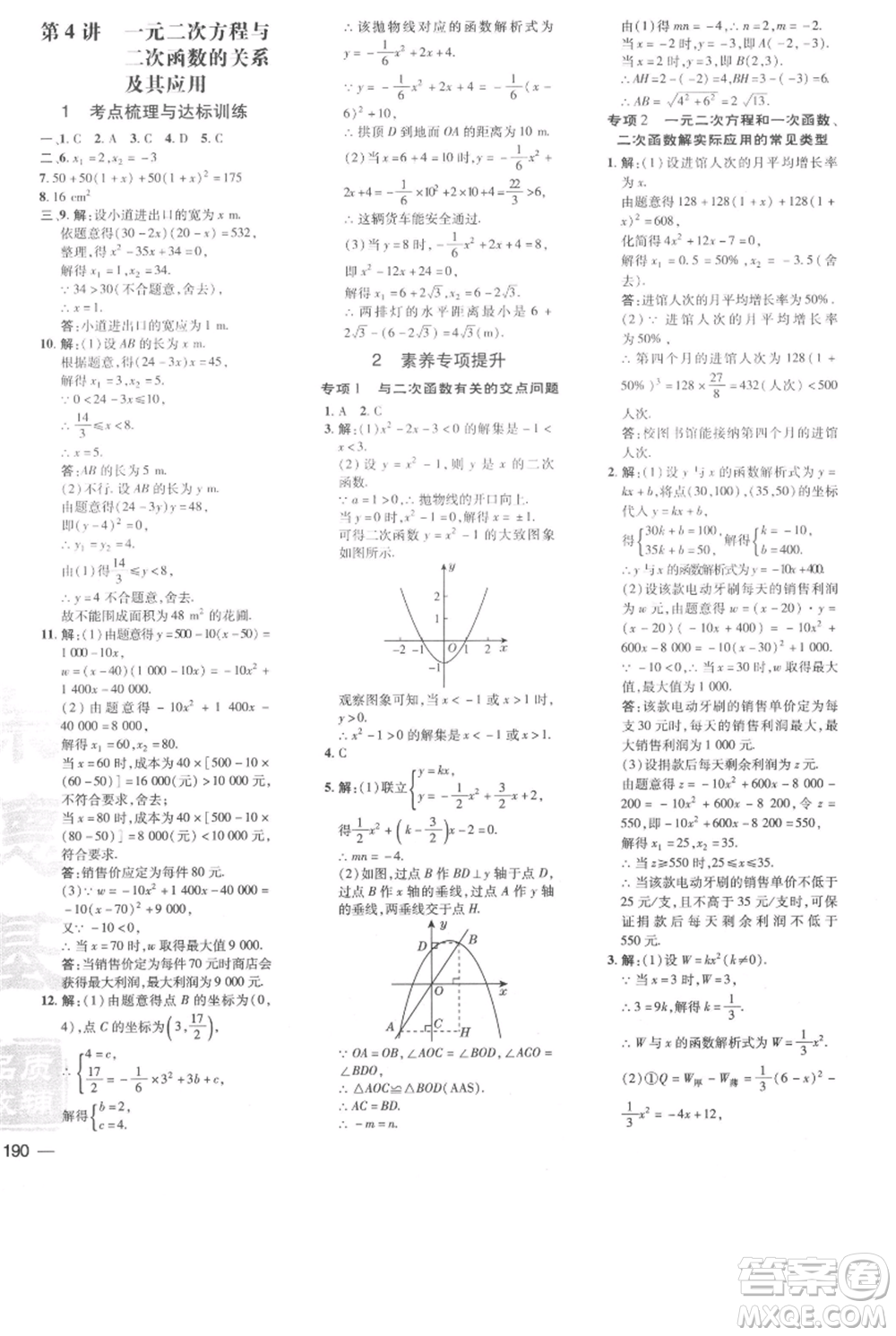 吉林教育出版社2021點(diǎn)撥訓(xùn)練課時(shí)作業(yè)本九年級(jí)上冊(cè)數(shù)學(xué)人教版參考答案