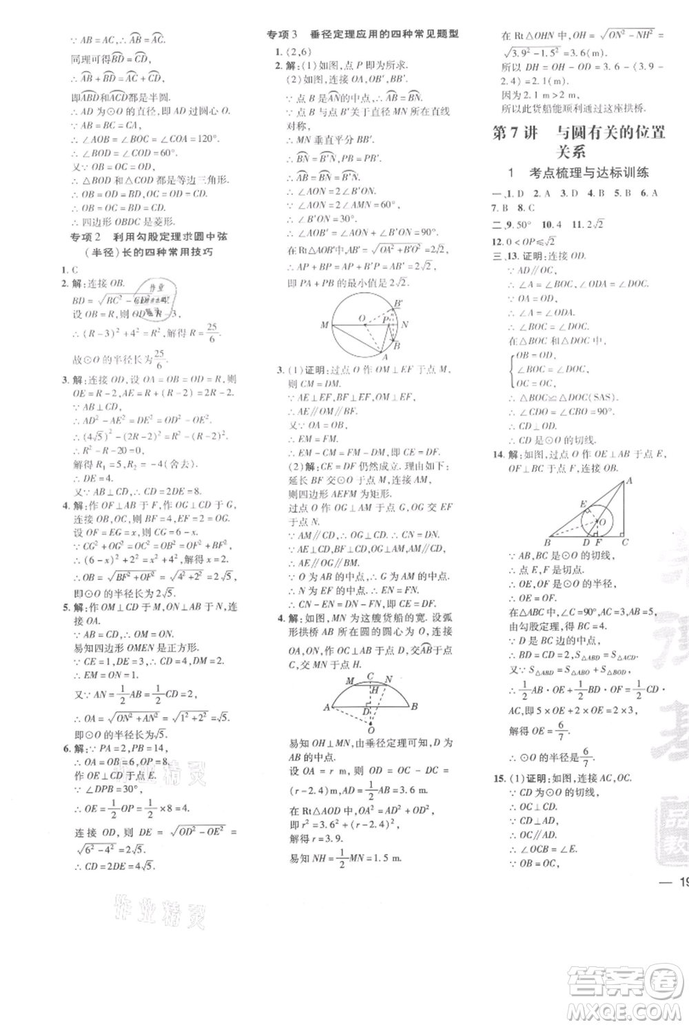 吉林教育出版社2021點(diǎn)撥訓(xùn)練課時(shí)作業(yè)本九年級(jí)上冊(cè)數(shù)學(xué)人教版參考答案