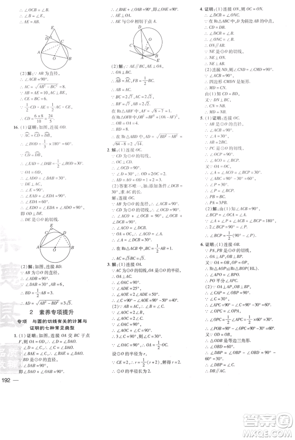 吉林教育出版社2021點(diǎn)撥訓(xùn)練課時(shí)作業(yè)本九年級(jí)上冊(cè)數(shù)學(xué)人教版參考答案