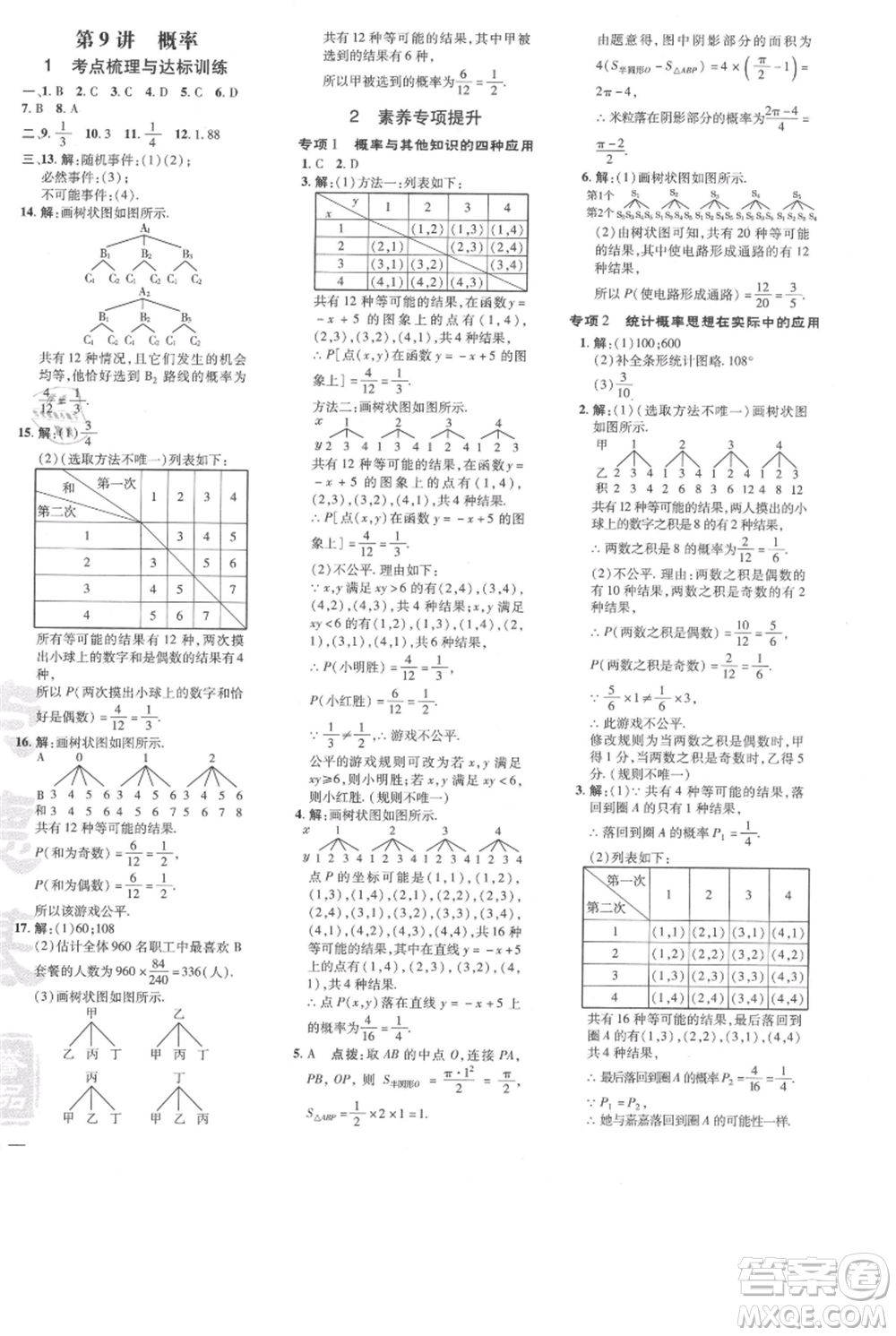 吉林教育出版社2021點(diǎn)撥訓(xùn)練課時(shí)作業(yè)本九年級(jí)上冊(cè)數(shù)學(xué)人教版參考答案