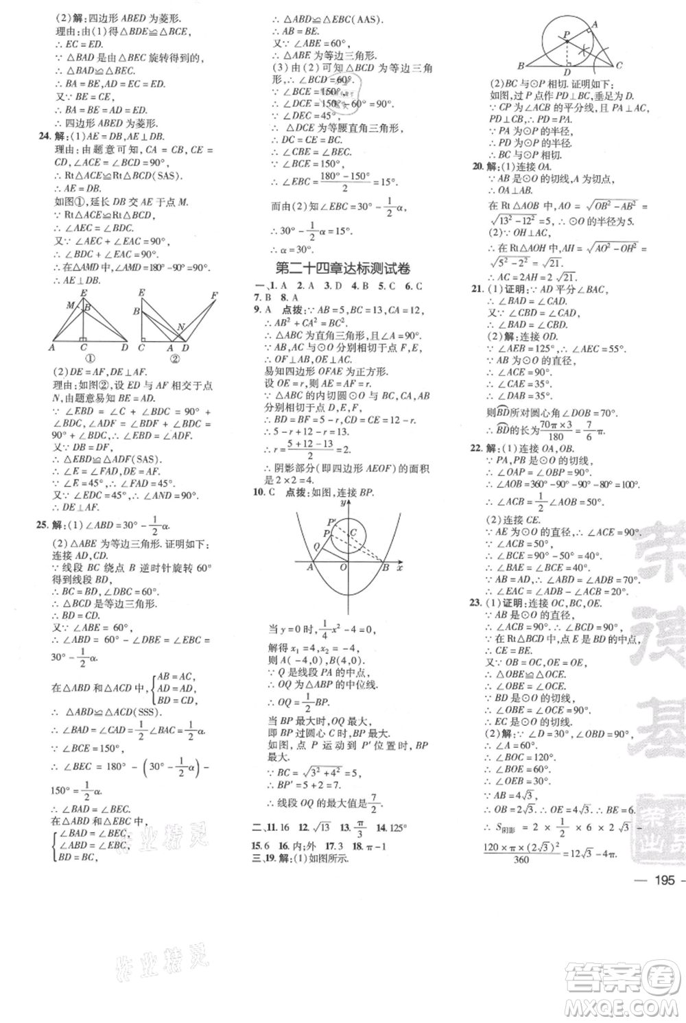 吉林教育出版社2021點(diǎn)撥訓(xùn)練課時(shí)作業(yè)本九年級(jí)上冊(cè)數(shù)學(xué)人教版參考答案