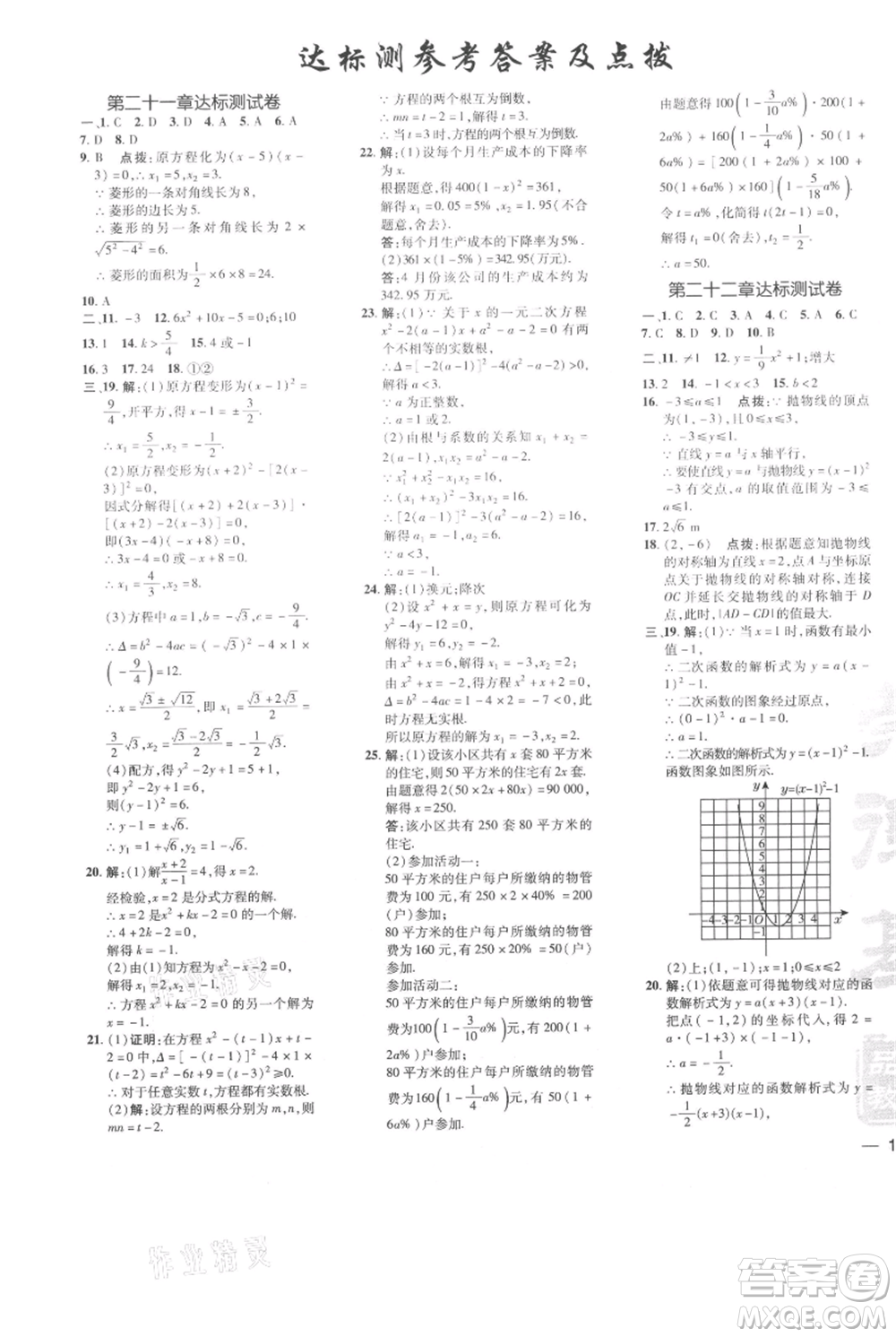 吉林教育出版社2021點(diǎn)撥訓(xùn)練課時(shí)作業(yè)本九年級(jí)上冊(cè)數(shù)學(xué)人教版參考答案