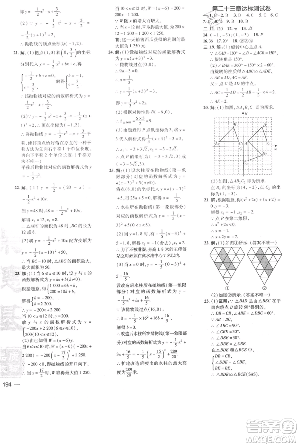吉林教育出版社2021點(diǎn)撥訓(xùn)練課時(shí)作業(yè)本九年級(jí)上冊(cè)數(shù)學(xué)人教版參考答案