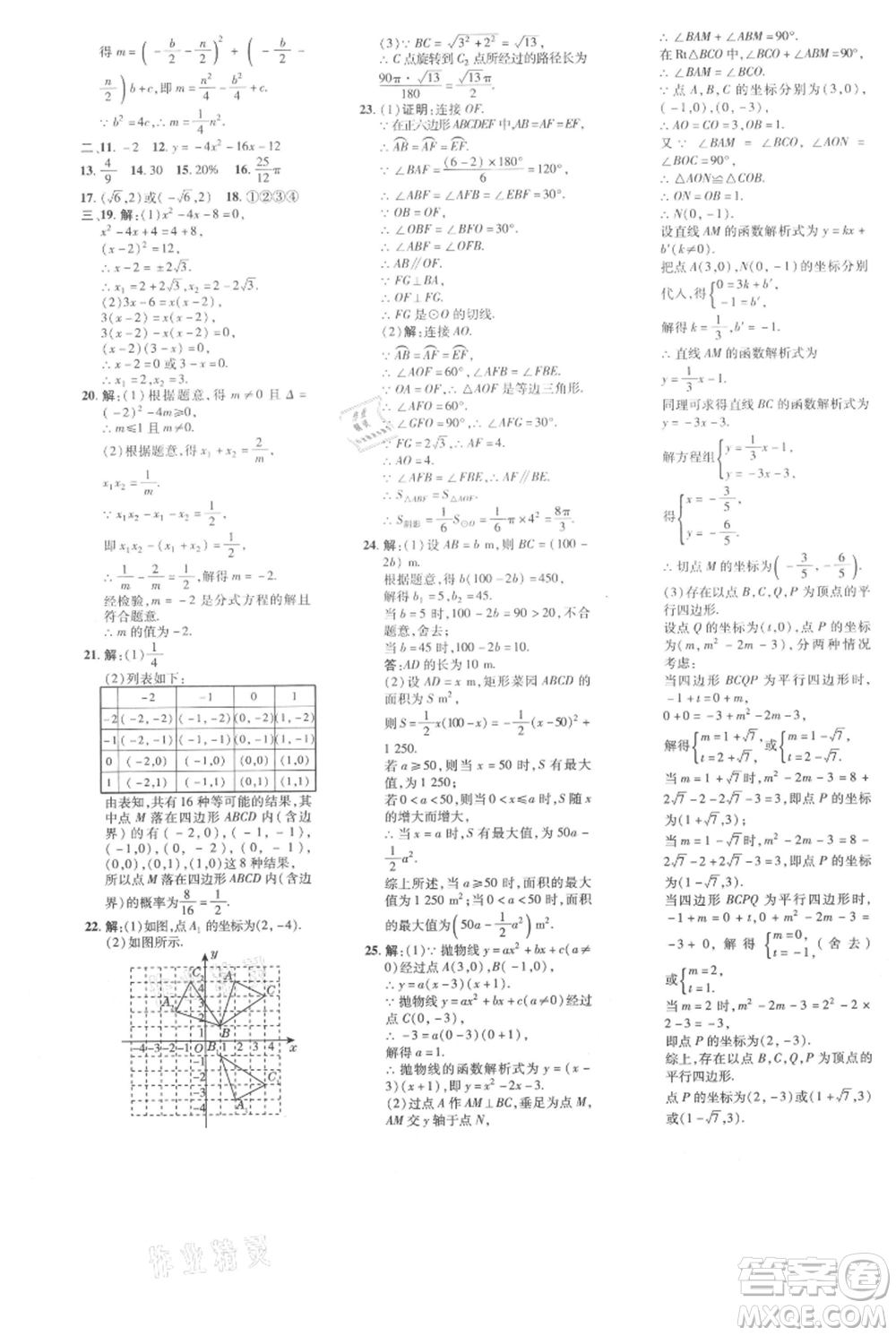 吉林教育出版社2021點(diǎn)撥訓(xùn)練課時(shí)作業(yè)本九年級(jí)上冊(cè)數(shù)學(xué)人教版參考答案