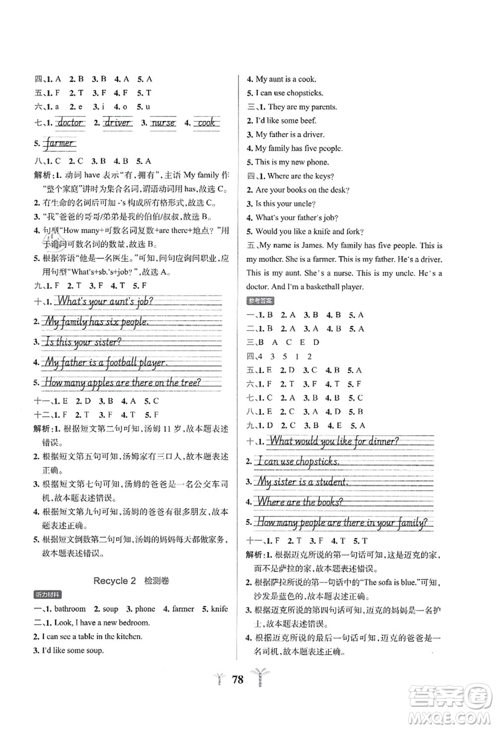 陜西師范大學(xué)出版總社有限公司2021小學(xué)學(xué)霸沖A卷四年級英語上冊RJ人教版答案
