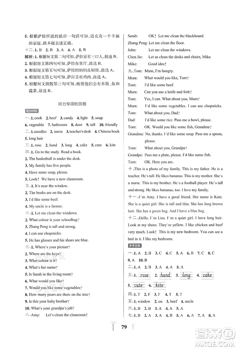 陜西師范大學(xué)出版總社有限公司2021小學(xué)學(xué)霸沖A卷四年級英語上冊RJ人教版答案