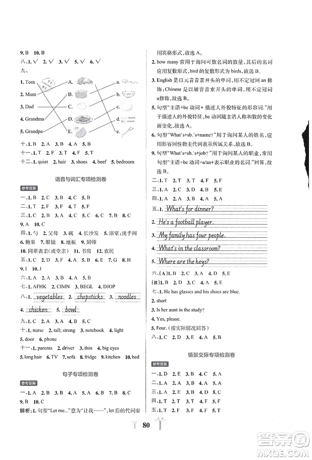 陜西師范大學(xué)出版總社有限公司2021小學(xué)學(xué)霸沖A卷四年級英語上冊RJ人教版答案