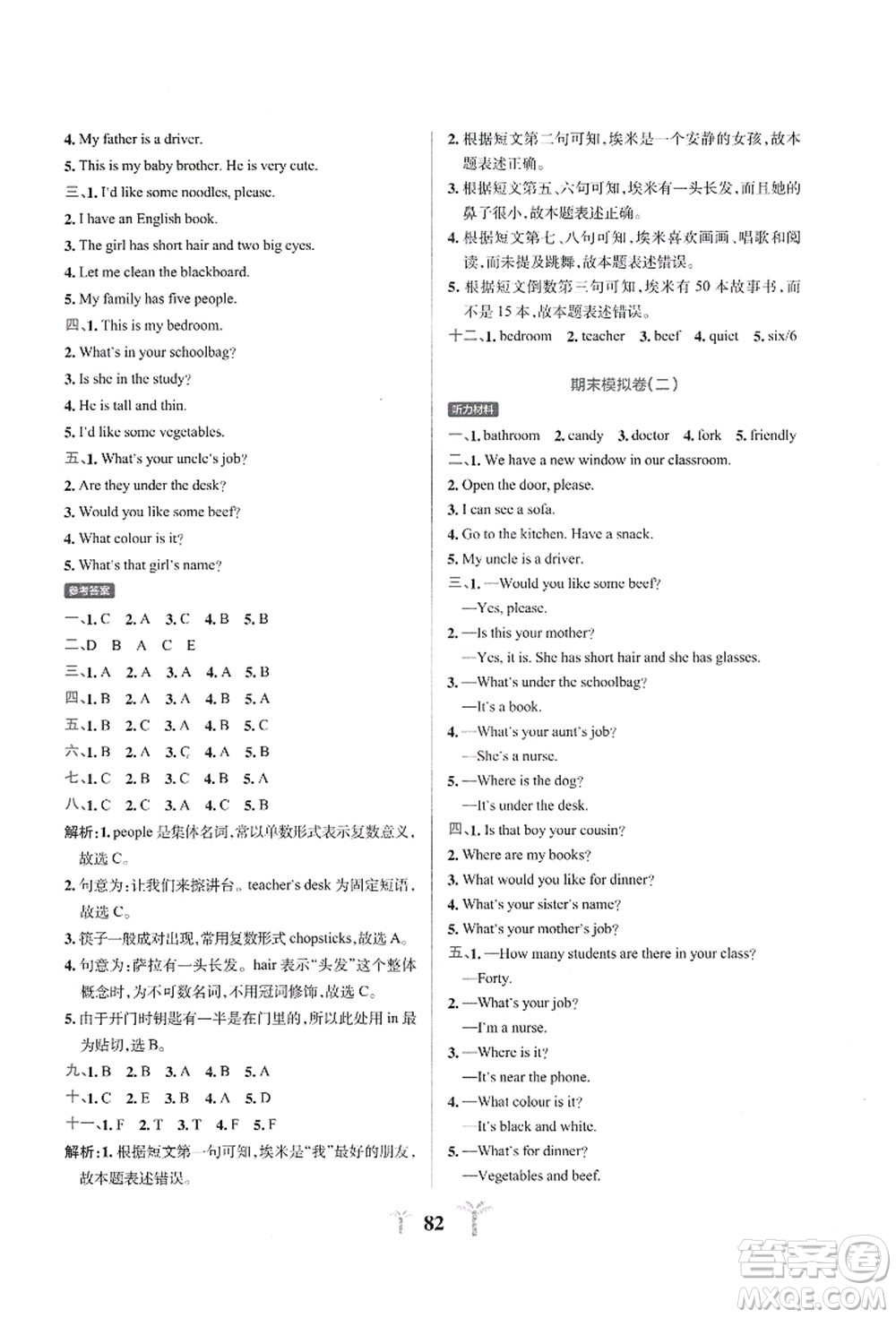 陜西師范大學(xué)出版總社有限公司2021小學(xué)學(xué)霸沖A卷四年級英語上冊RJ人教版答案