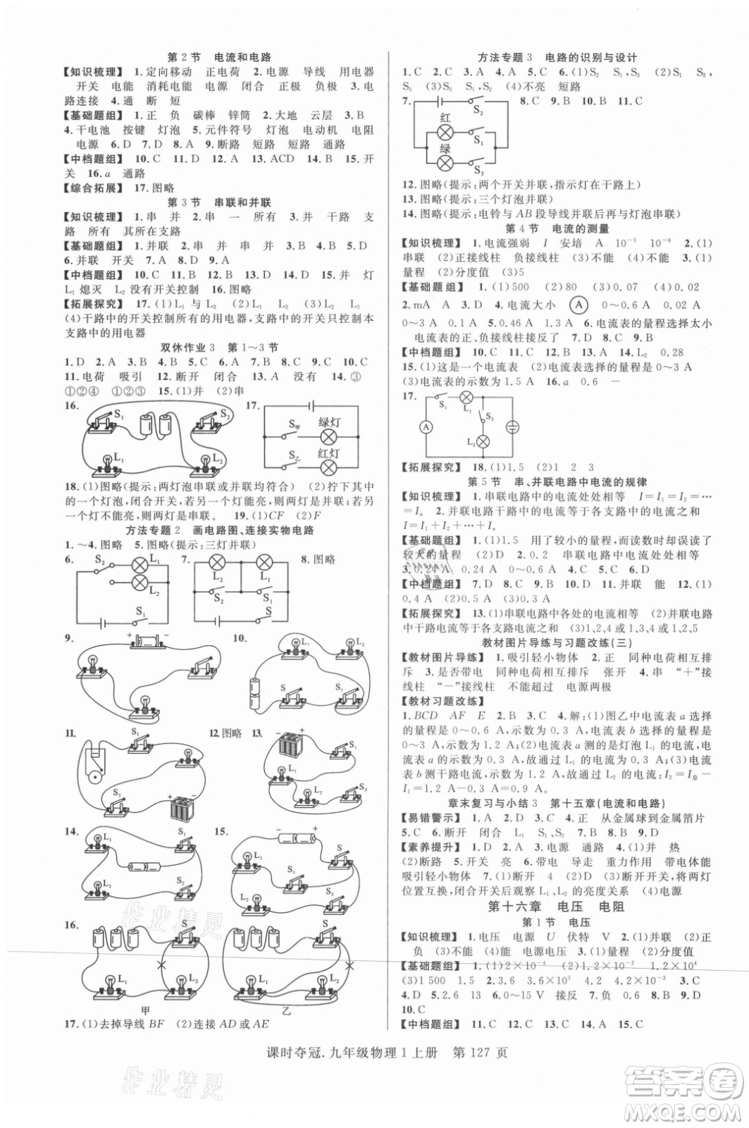 新世紀(jì)出版社2021課時(shí)奪冠物理九年級(jí)上冊(cè)R人教版答案