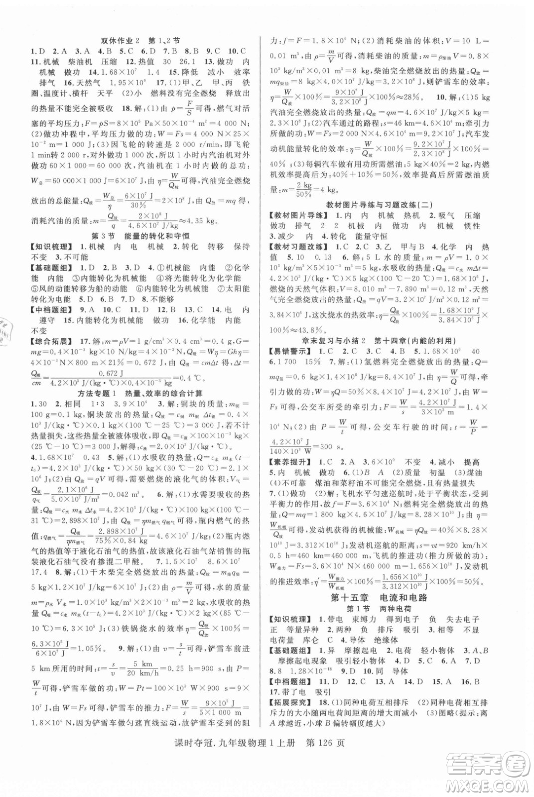 新世紀(jì)出版社2021課時(shí)奪冠物理九年級(jí)上冊(cè)R人教版答案