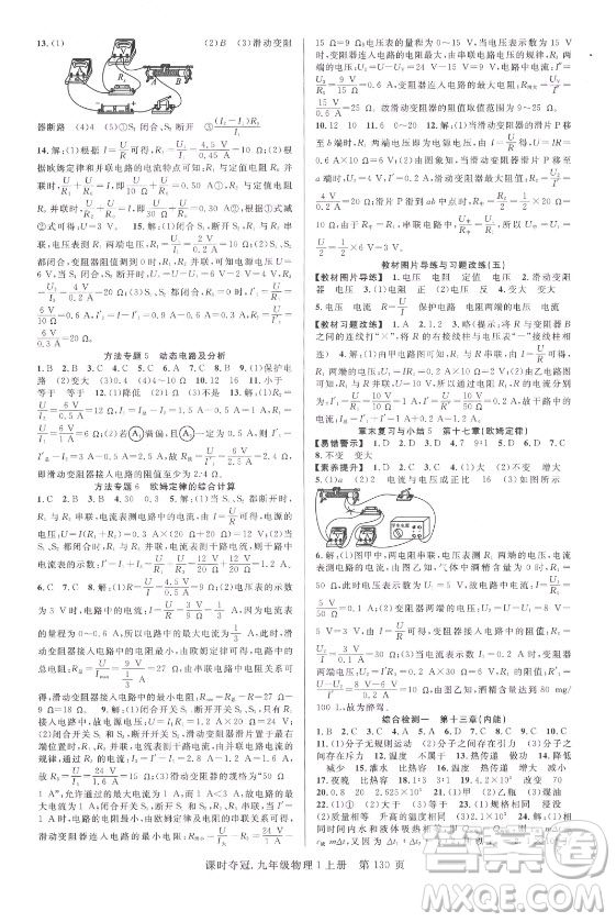 新世紀(jì)出版社2021課時(shí)奪冠物理九年級(jí)上冊(cè)R人教版答案