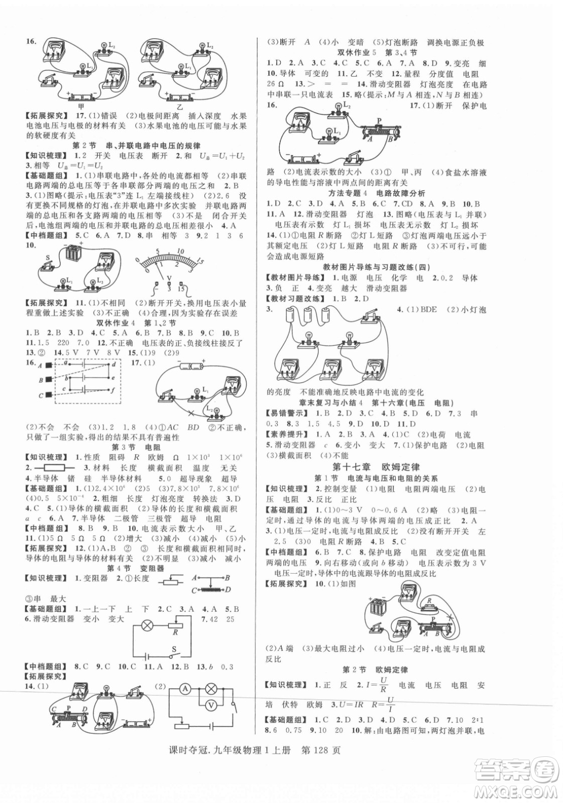 新世紀(jì)出版社2021課時(shí)奪冠物理九年級(jí)上冊(cè)R人教版答案