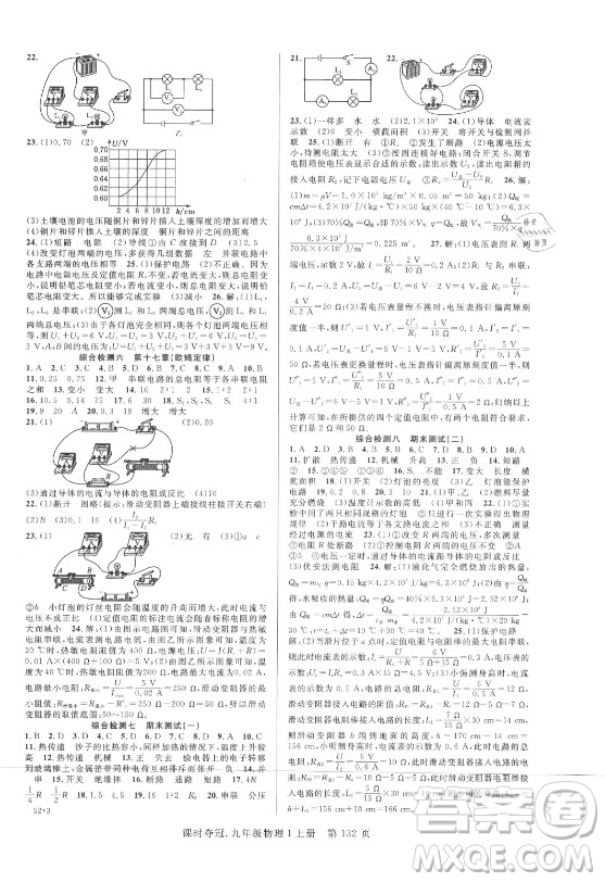 新世紀(jì)出版社2021課時(shí)奪冠物理九年級(jí)上冊(cè)R人教版答案