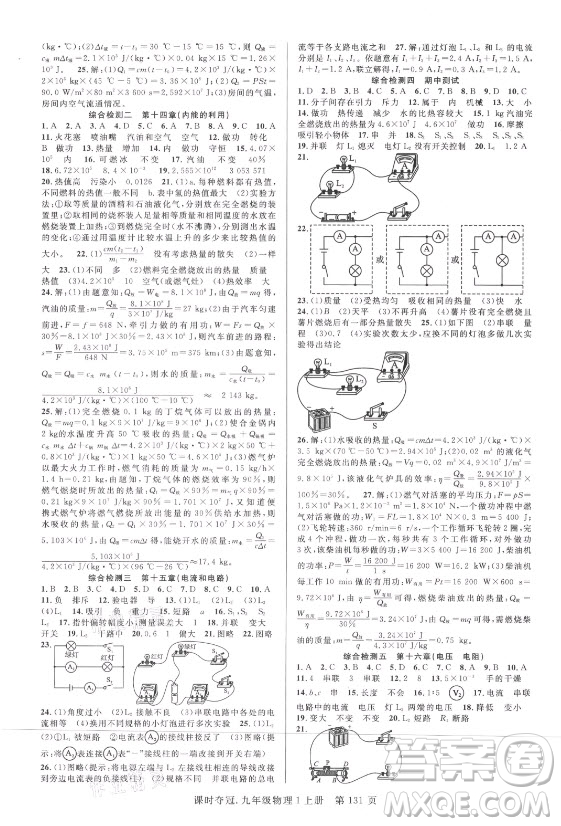 新世紀(jì)出版社2021課時(shí)奪冠物理九年級(jí)上冊(cè)R人教版答案