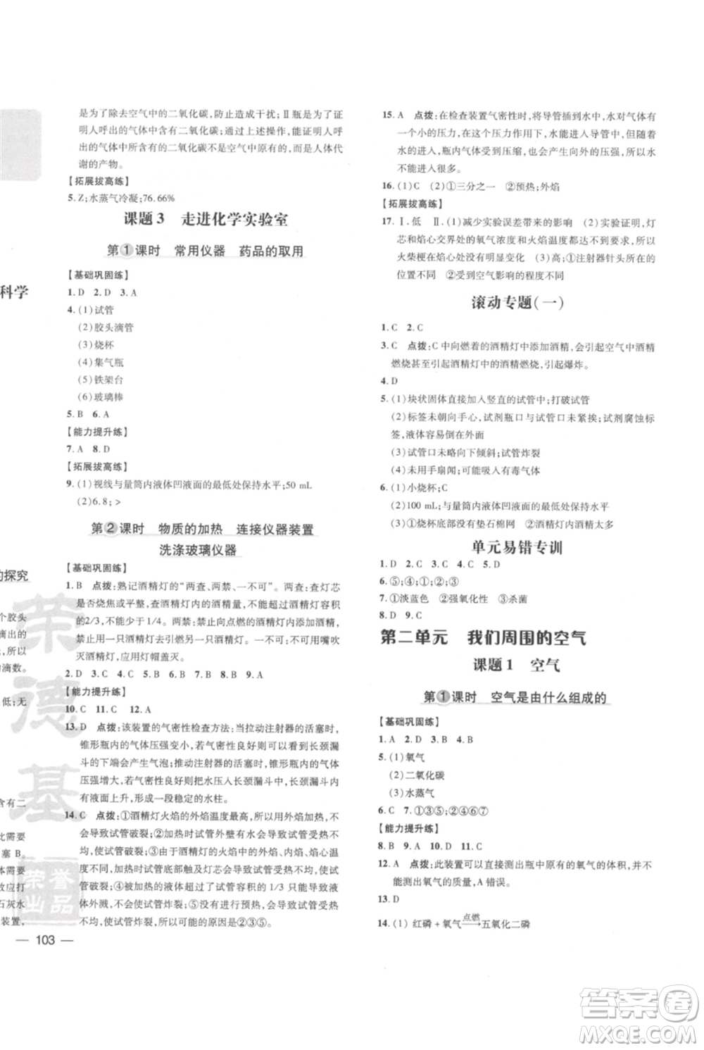 安徽教育出版社2021點(diǎn)撥訓(xùn)練課時作業(yè)本九年級上冊化學(xué)人教版安徽專版參考答案