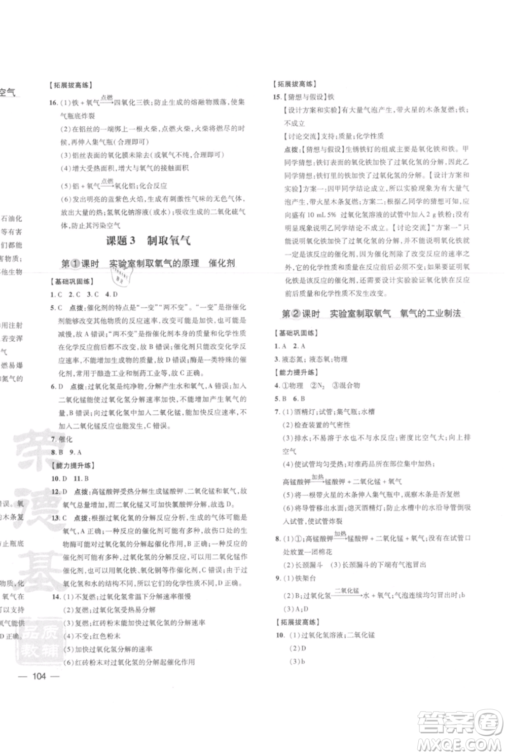 安徽教育出版社2021點(diǎn)撥訓(xùn)練課時作業(yè)本九年級上冊化學(xué)人教版安徽專版參考答案