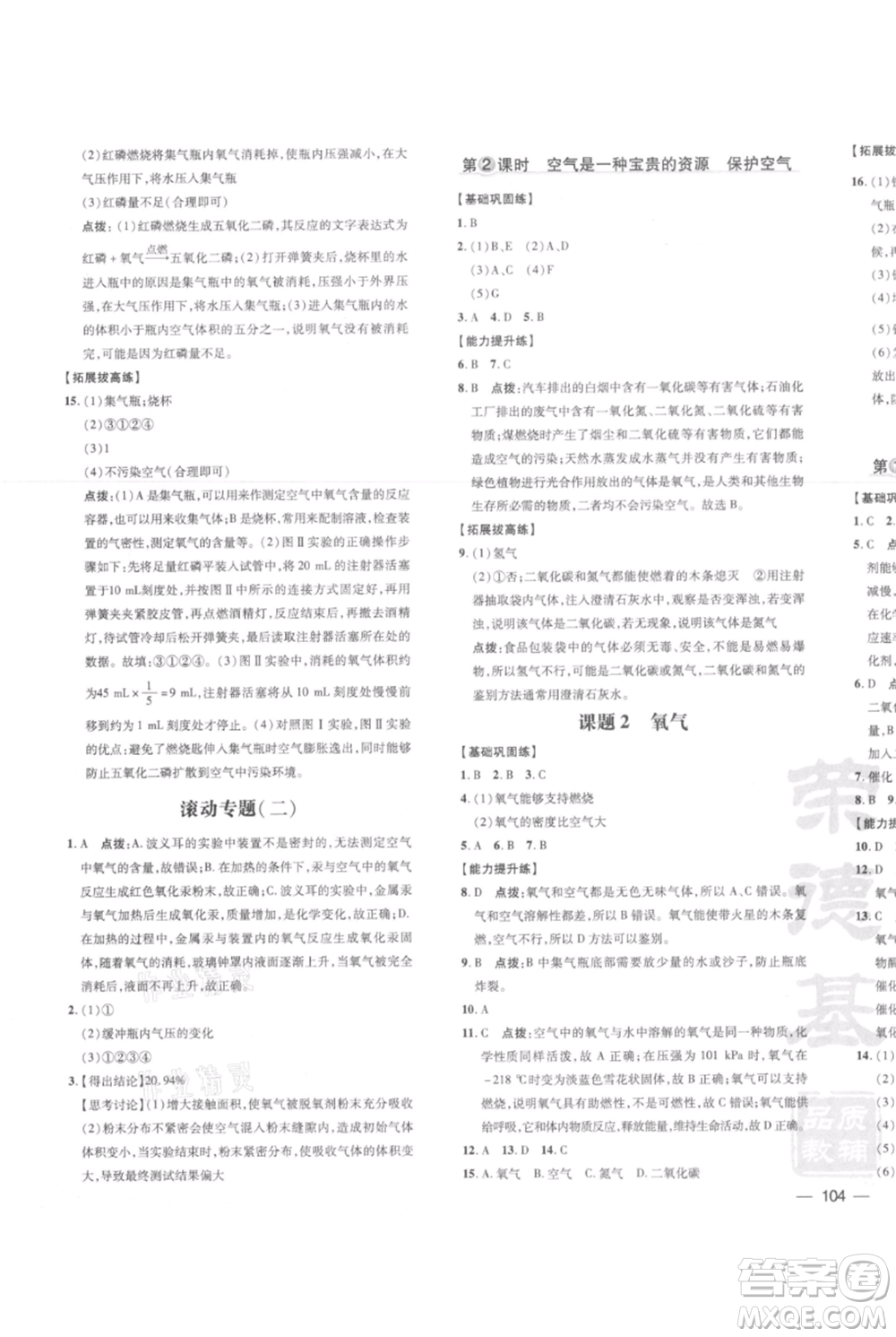 安徽教育出版社2021點(diǎn)撥訓(xùn)練課時作業(yè)本九年級上冊化學(xué)人教版安徽專版參考答案