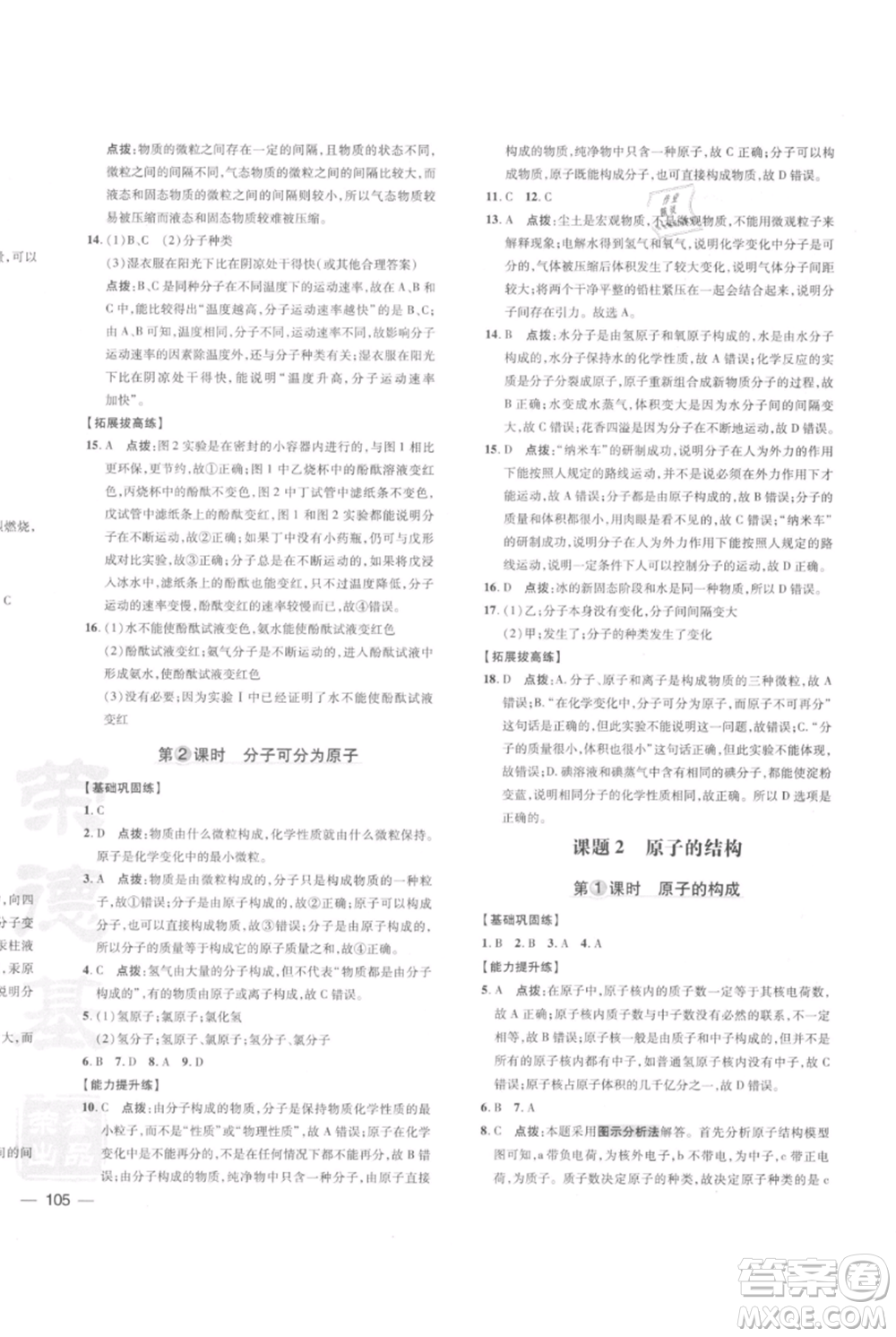 安徽教育出版社2021點(diǎn)撥訓(xùn)練課時作業(yè)本九年級上冊化學(xué)人教版安徽專版參考答案
